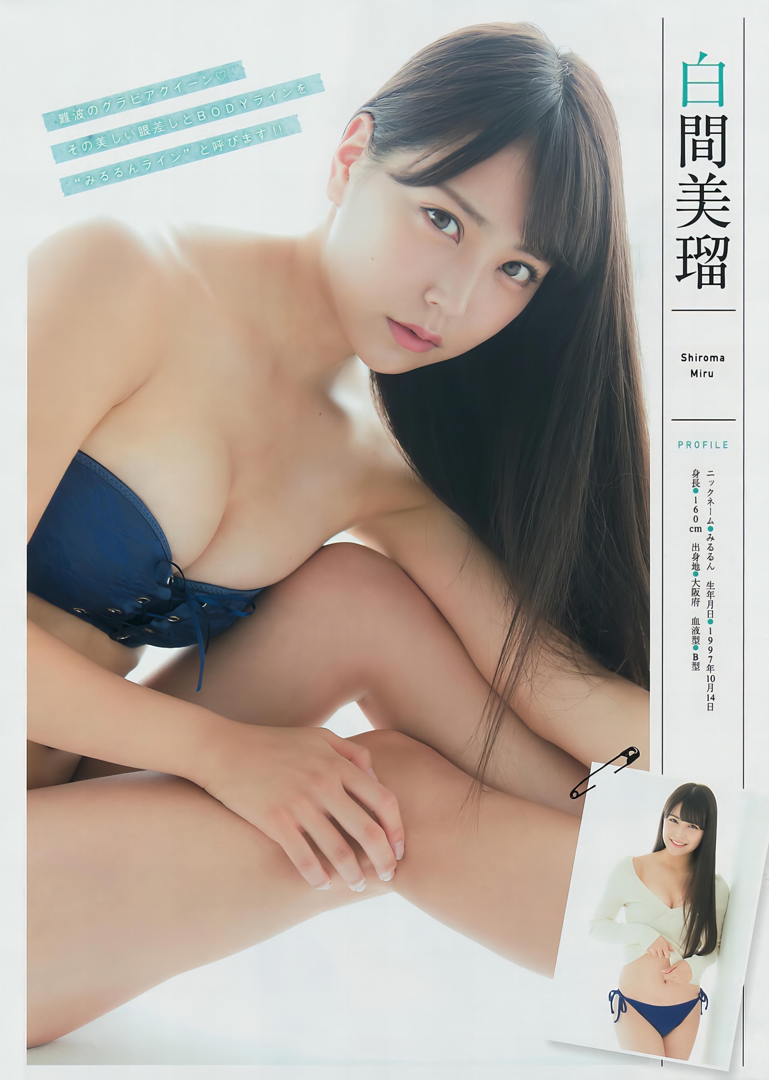 白間美瑠・吉田朱里, Young Magazine 2017 No.40 (ヤングマガジン 2017年40号) [8P]