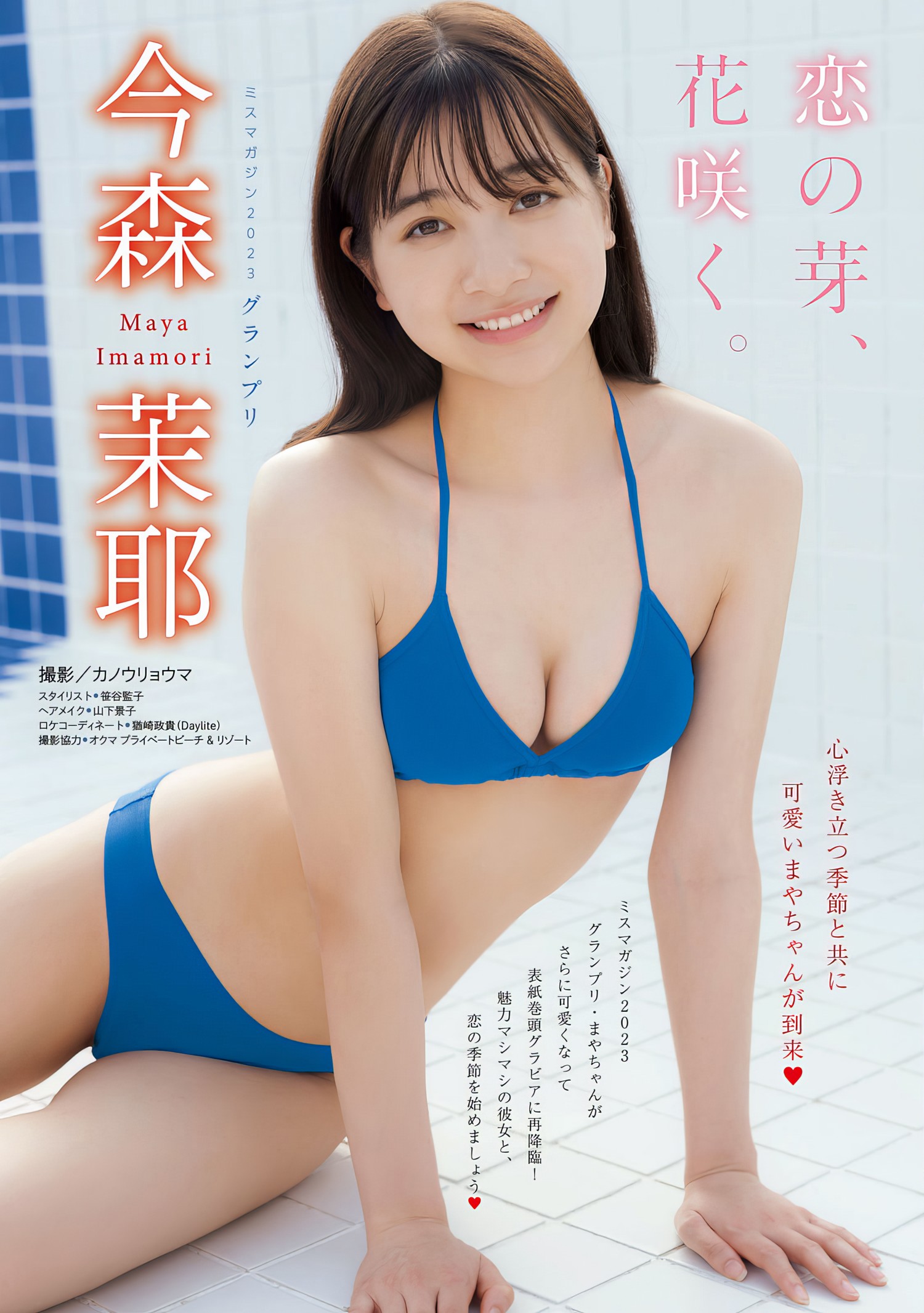 Maya Imamori 今森茉耶, Young Magazine 2024 No.18 (ヤングマガジン 2024年18号) 14 Maya Imamori 今森茉耶, Young Magazine 2024 No.18 (ヤングマガジン 2024年18号)