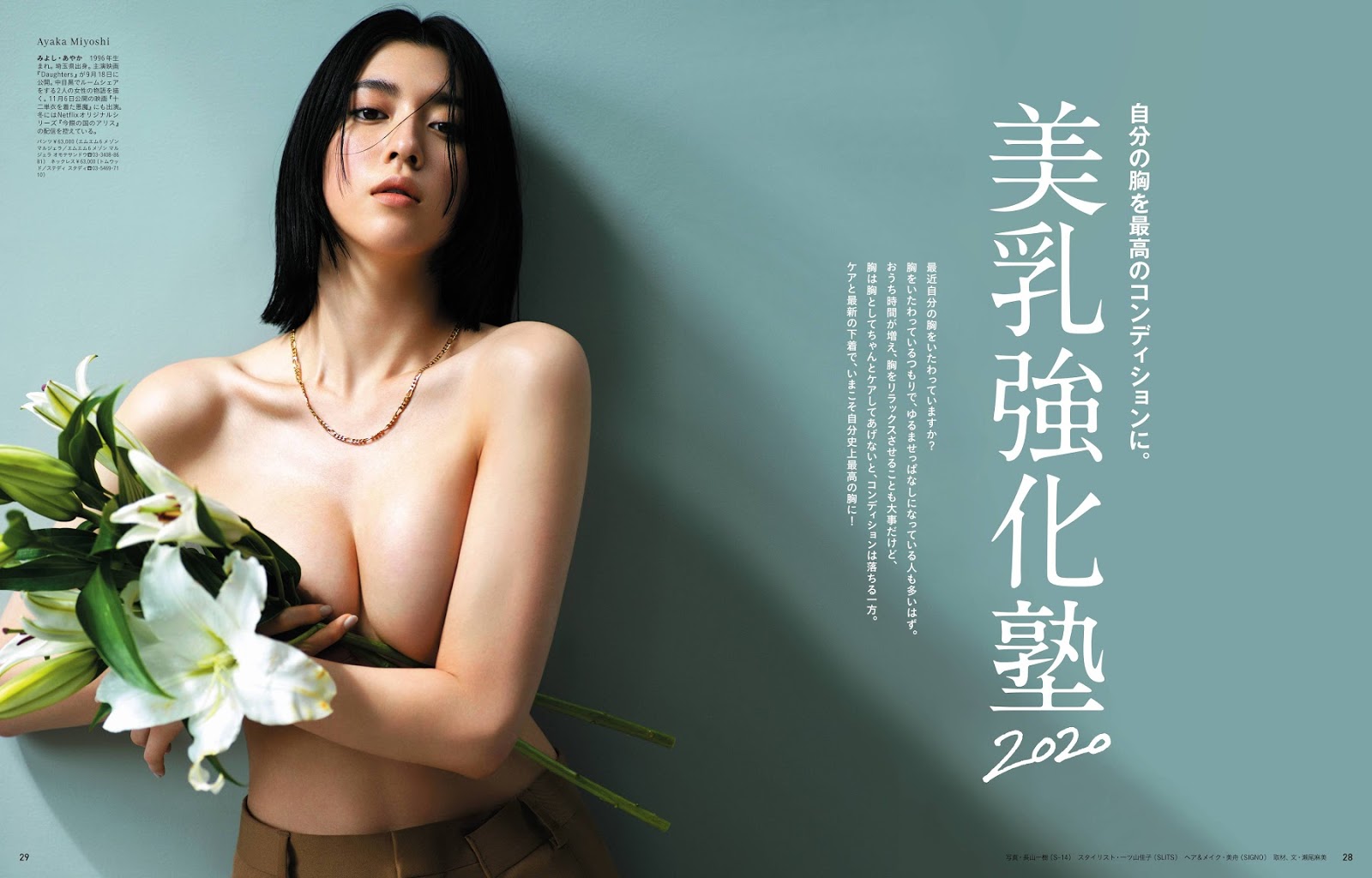 Ayaka Miyoshi 三吉彩花, Anan 2020.09.16 No.2216 (アンアン 2020年9月16日号) [23P]