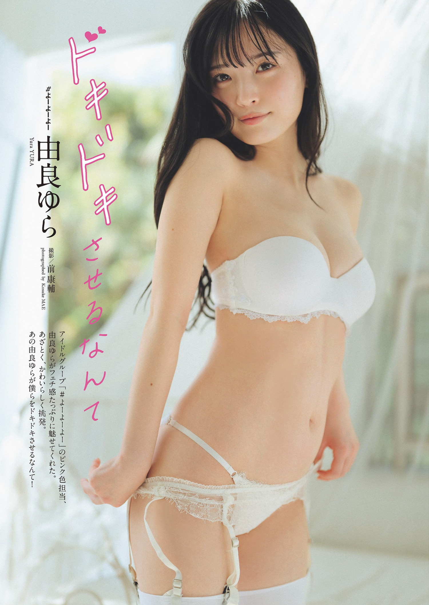 Yura Yura 由良ゆら, Weekly Playboy 2024 No.18 (週刊プレイボーイ 2024年18号) [14P]