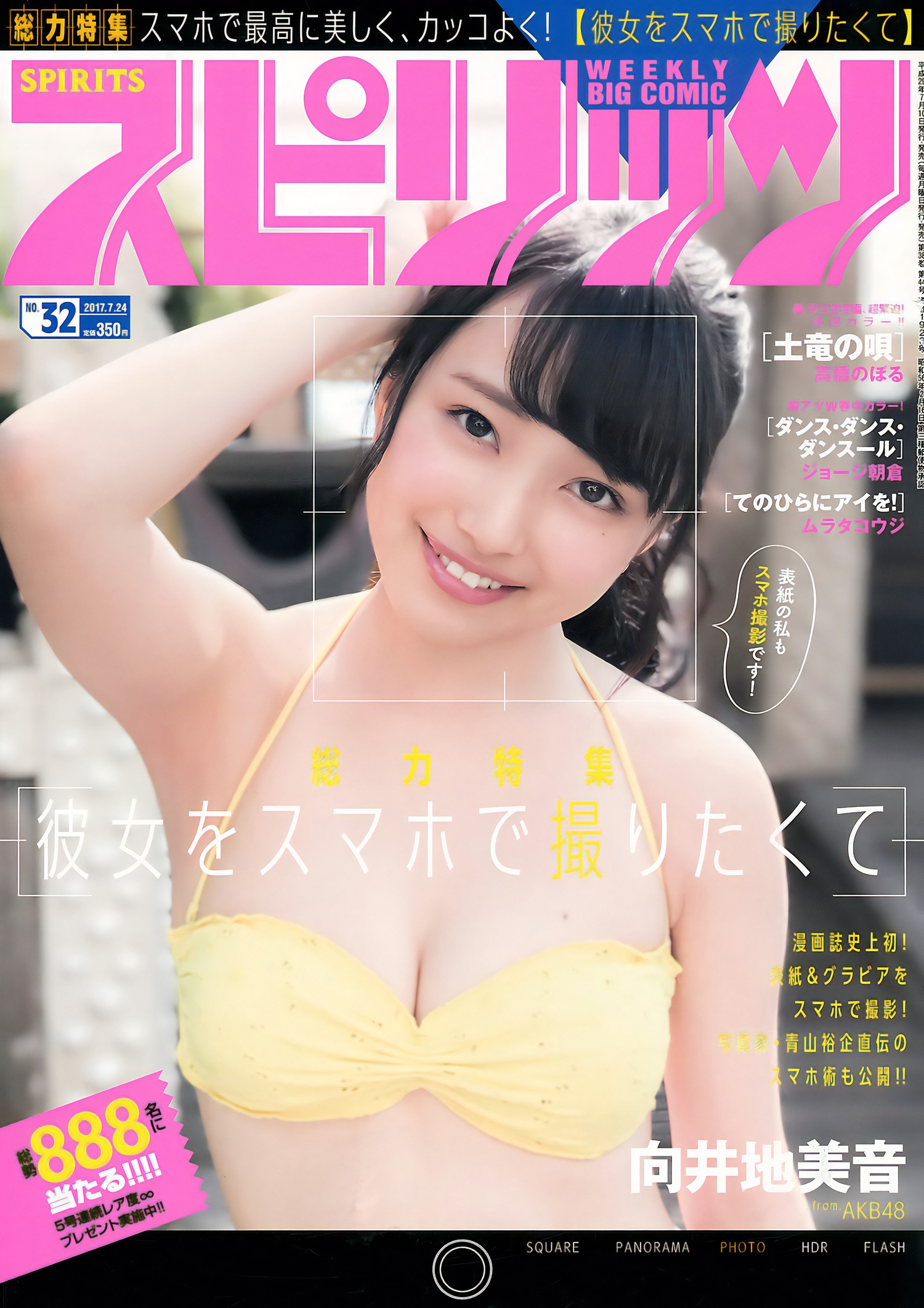 Mion Mukaichi 向井地美音, Big Comic Spirits 2017 No.32 (ビッグコミックスピリッツ 2017年32号) [9P]