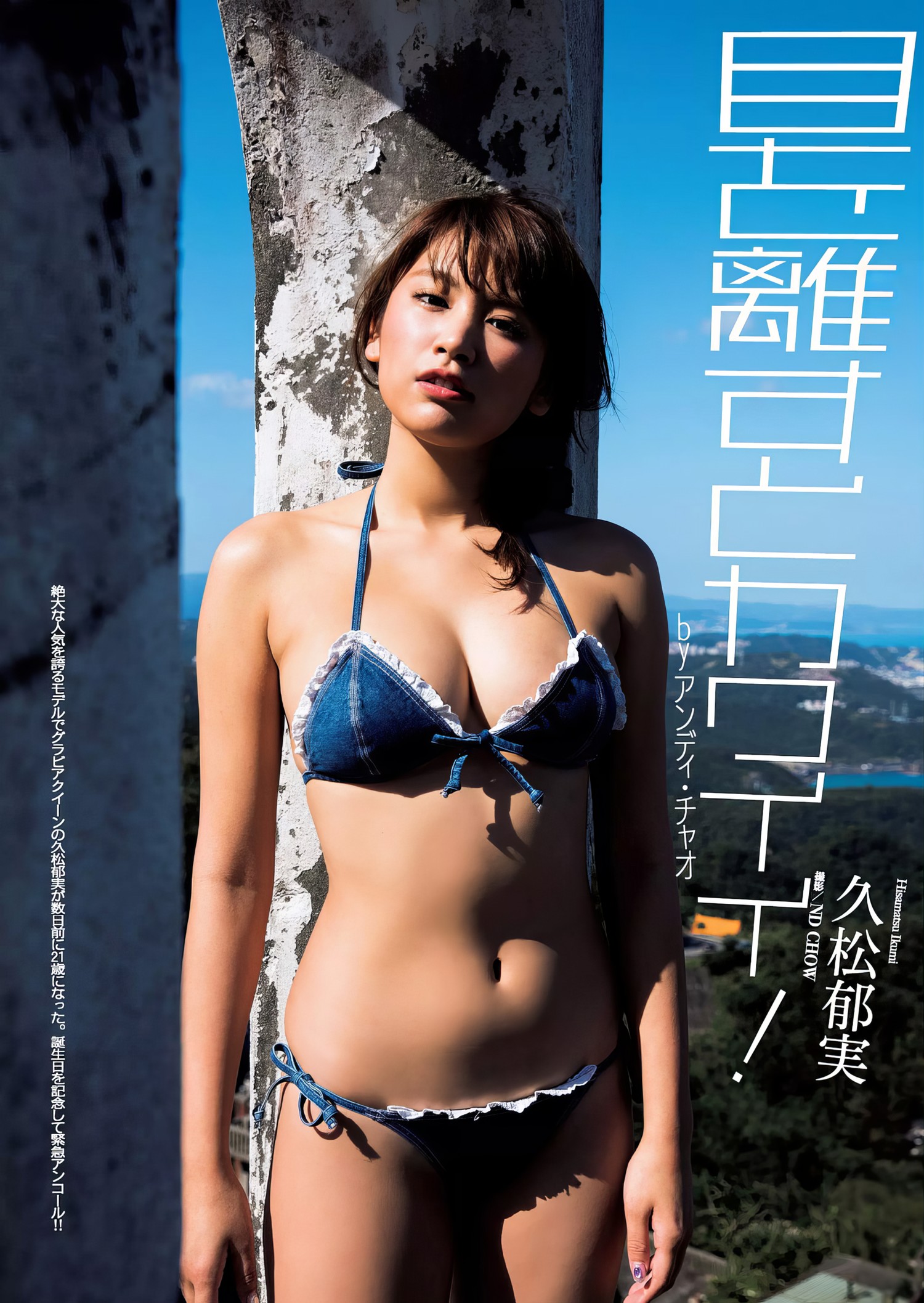 Ikumi Hisamatsu 久松郁実, Weekly Playboy 2017 No.08 (週刊プレイボーイ 2017年8号) [15P]