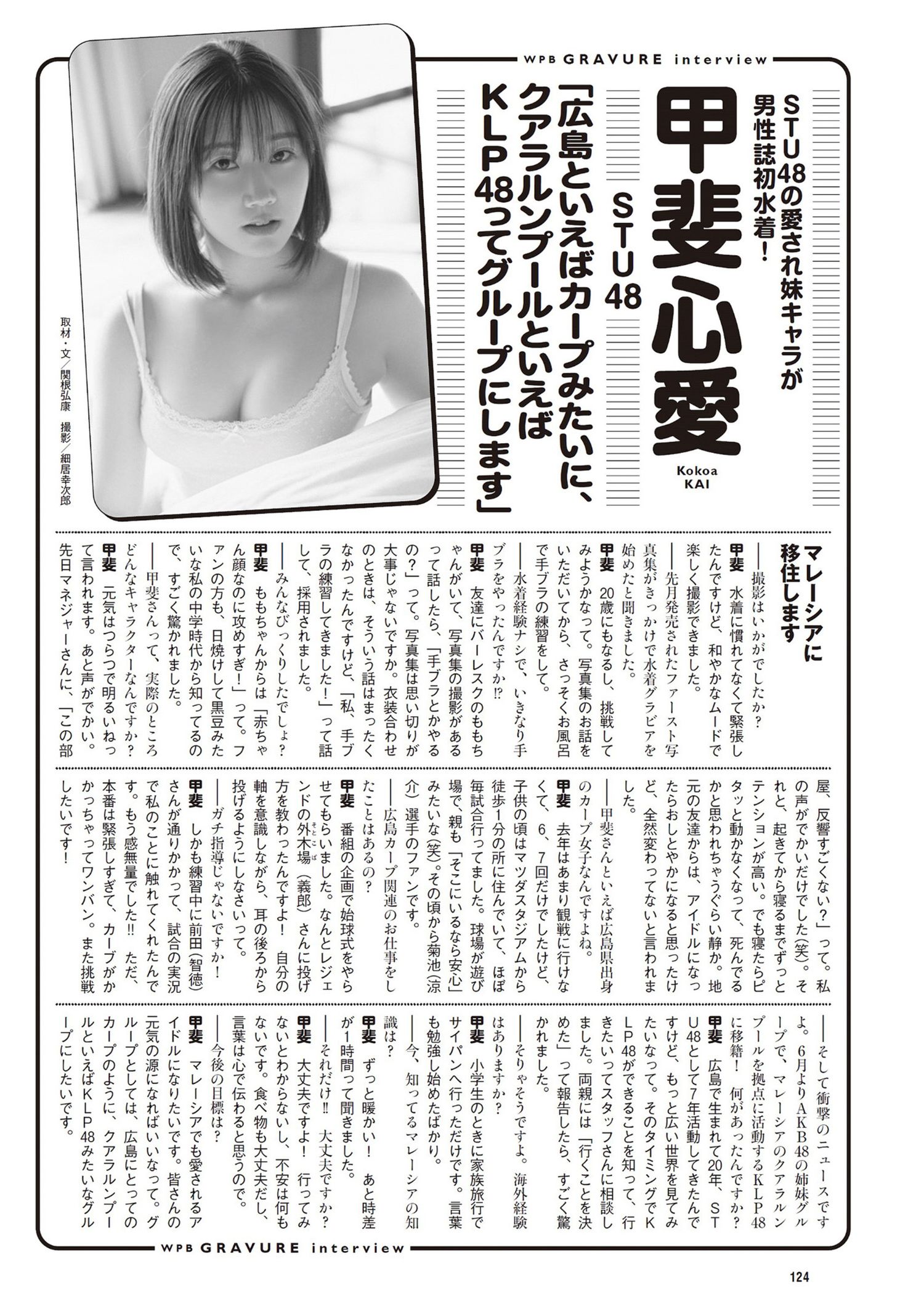 Kokoa Kai 甲斐心愛, Weekly Playboy 2024 No.15 (週刊プレイボーイ 2024年15号) 9 Kokoa Kai 甲斐心愛, Weekly Playboy 2024 No.15 (週刊プレイボーイ 2024年15号)