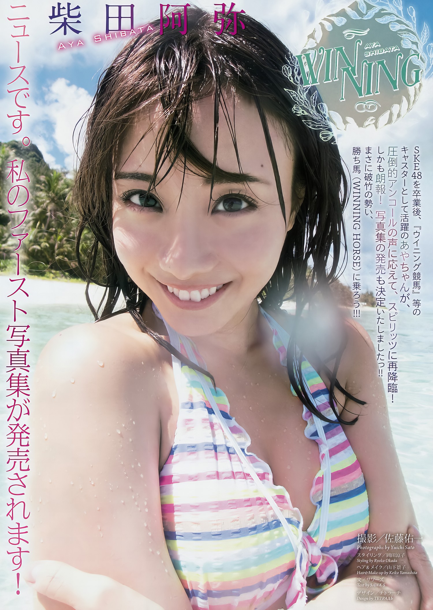 Aya Shibata 柴田阿弥, Big Comic Spirits 2017 No.46 (ビッグコミックスピリッツ 2017年46号) [7P]