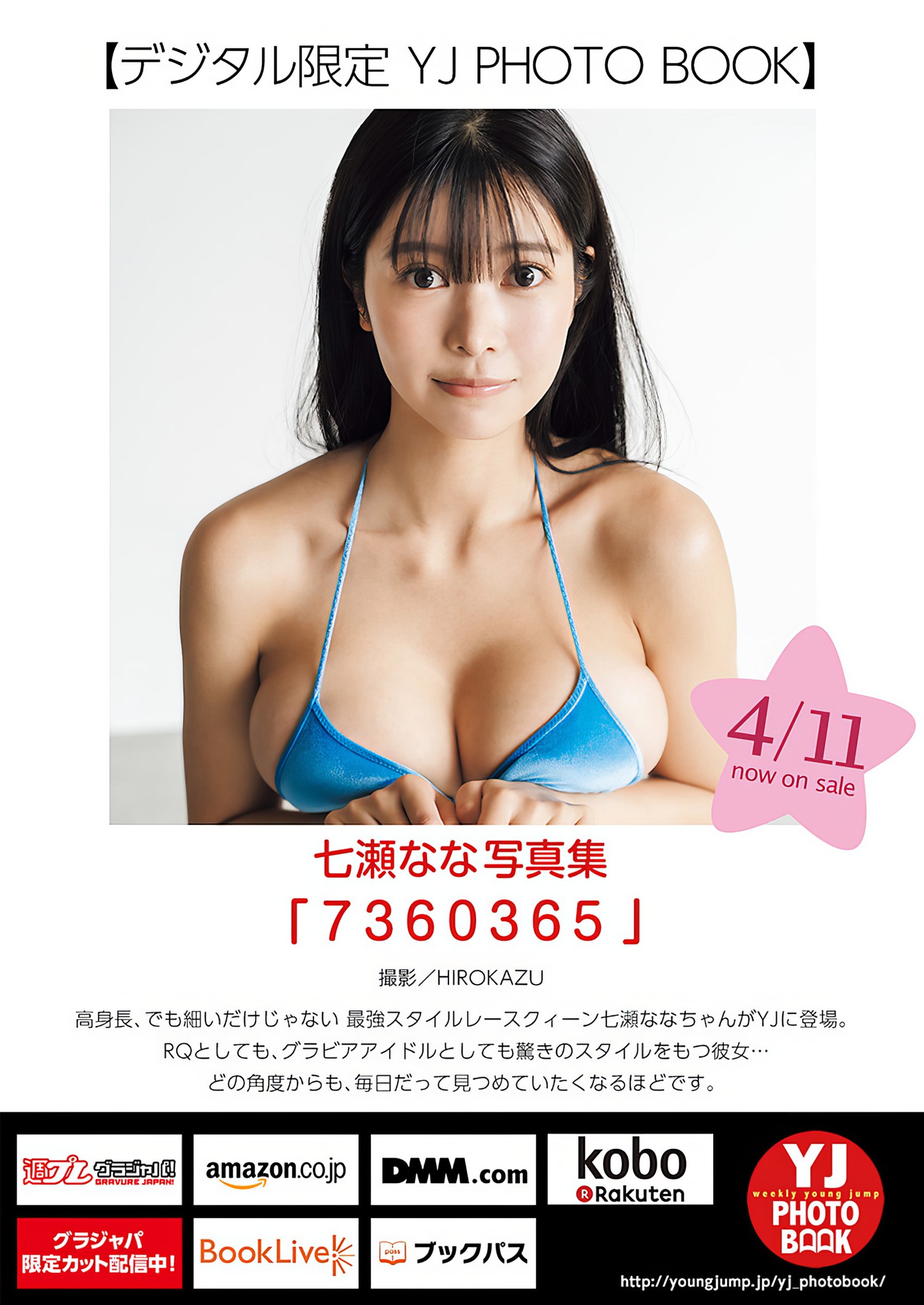 Nana Nanase 七瀬なな, Young Jump 2024 No.19 (ヤングジャンプ 2024年19号) [10P]