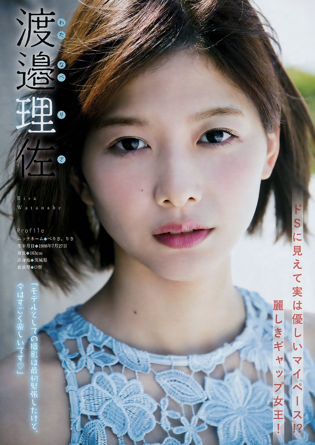 渡邉理佐 菅井友香, Young Magazine 2017 No.31 (ヤングマガジン 2017年31号)