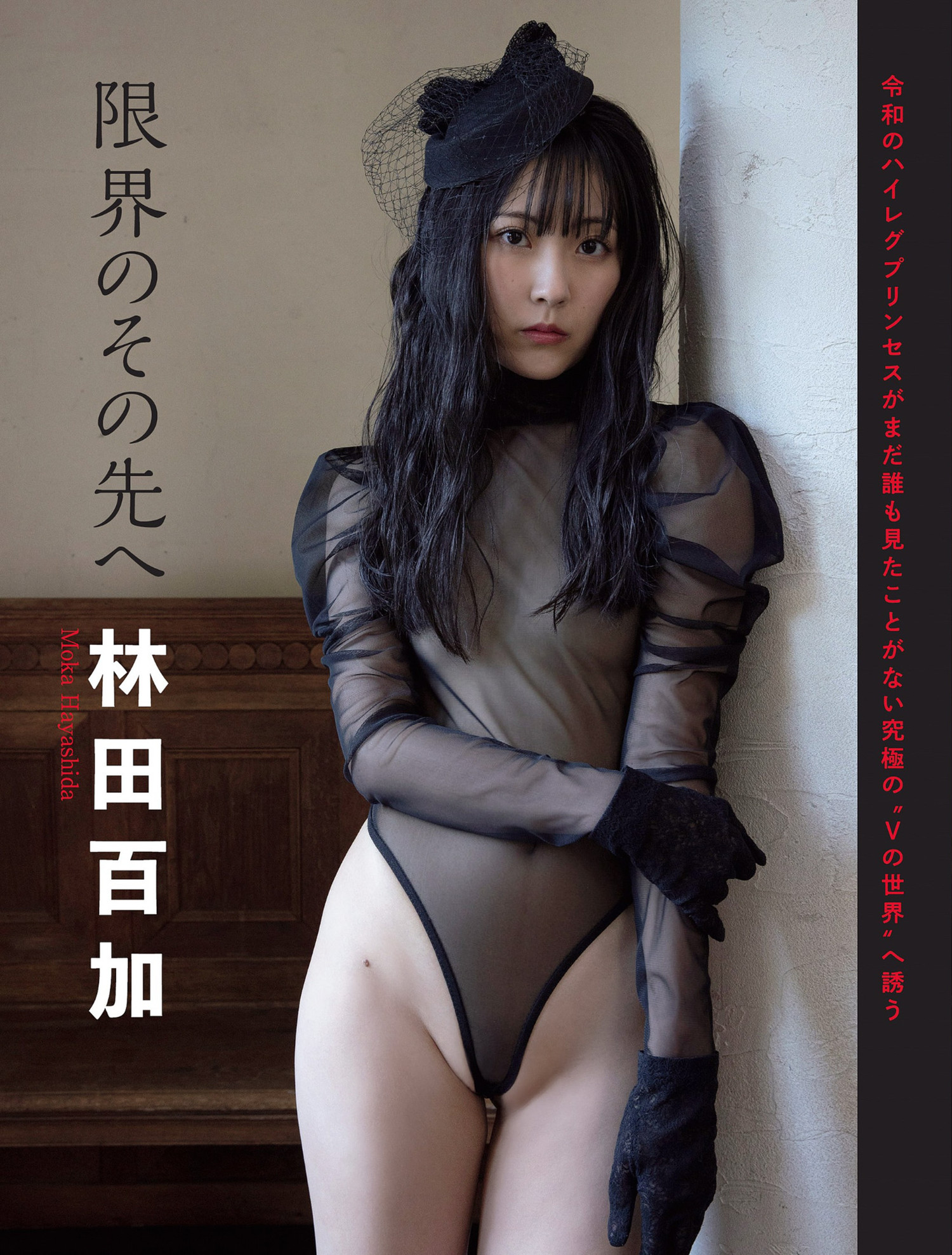 Moka Hayashida 林田百加, FLASH 2024.04.09 (フラッシュ 2024年4月9日号) 1 Moka Hayashida 林田百加, FLASH 2024.04.09 (フラッシュ 2024年4月9日号)