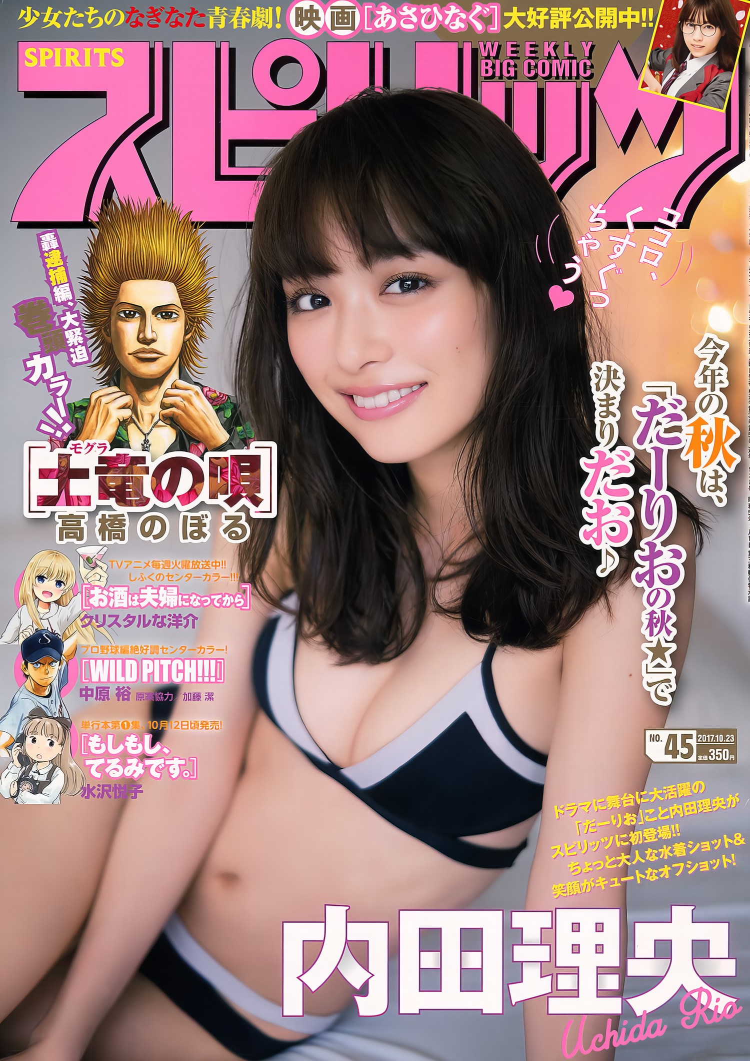 Rio Uchida 内田理央, Big Comic Spirits 2017 No.45 (ビッグコミックスピリッツ 2017年45号) [8P]