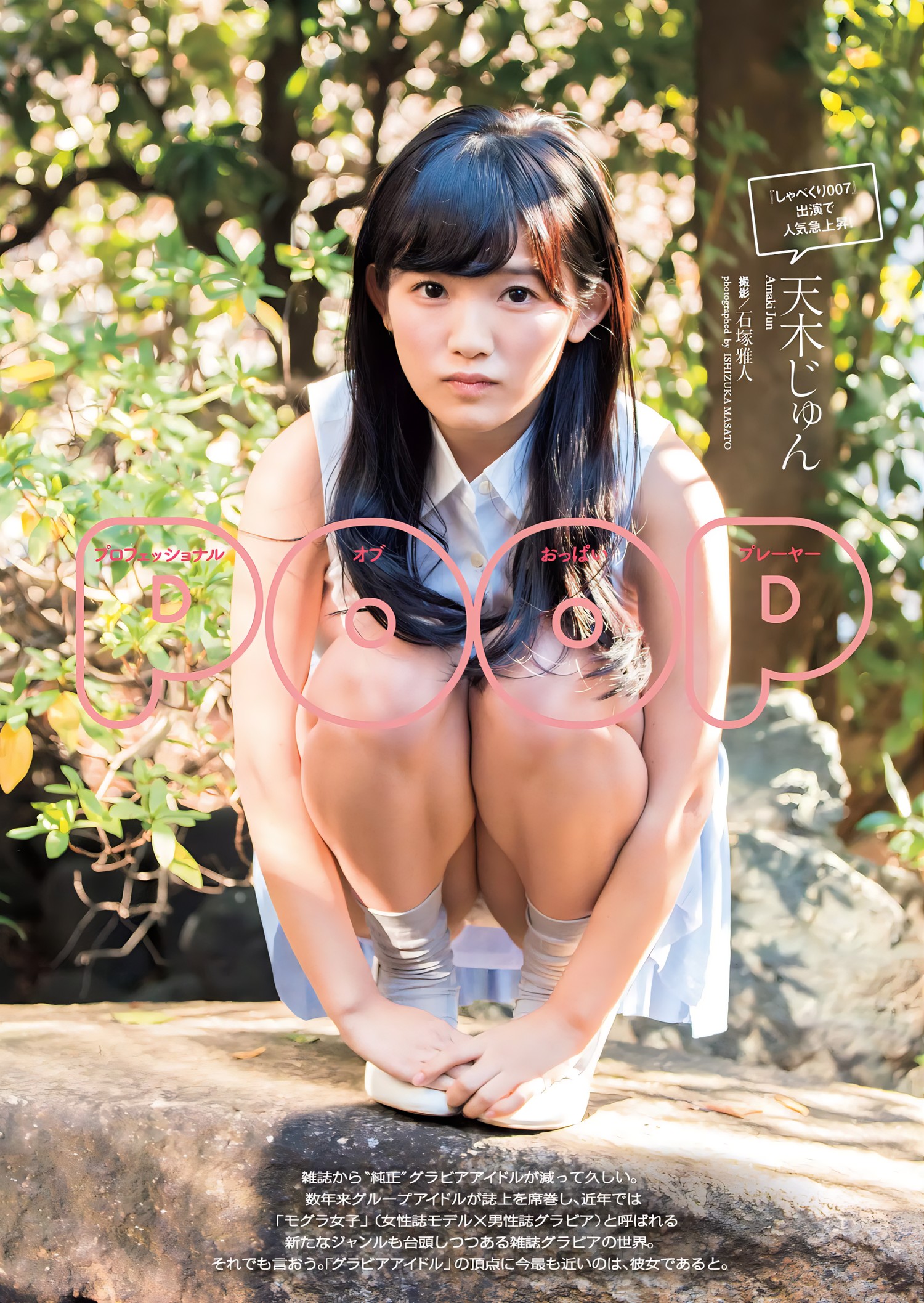 Jun Amaki 天木じゅん, Weekly Playboy 2017 No.09 (週刊プレイボーイ 2017年09号) [8P]