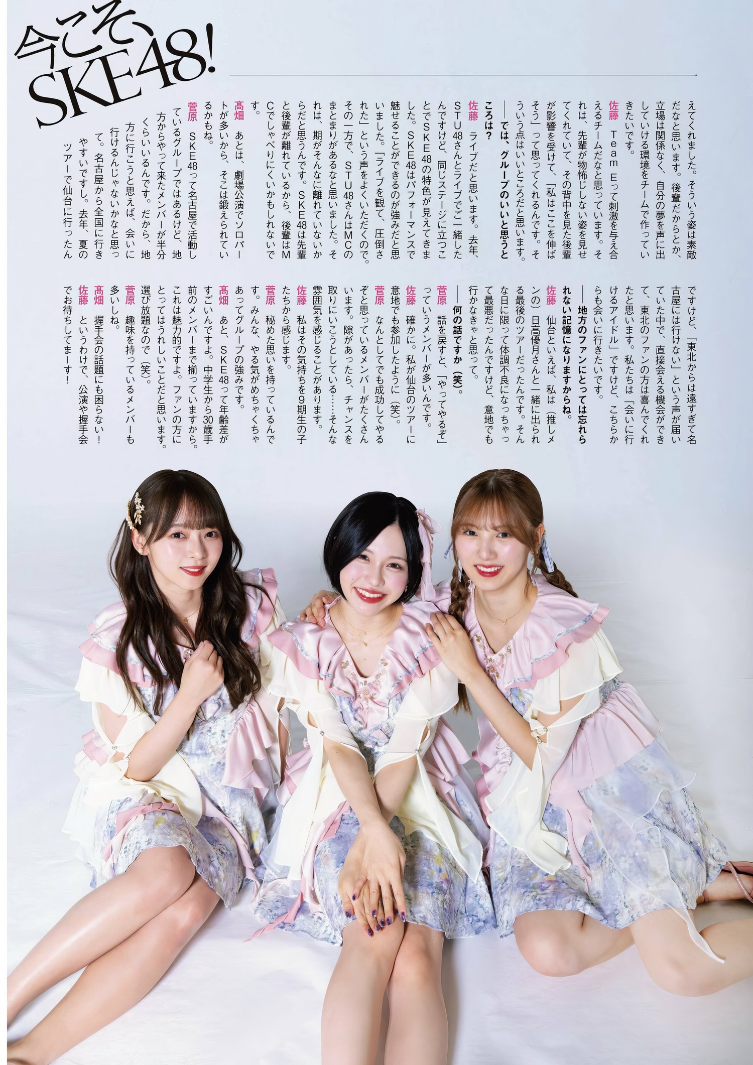 SKE48, ENTAME 2024.05 (月刊エンタメ 2024年5月号) [14P]