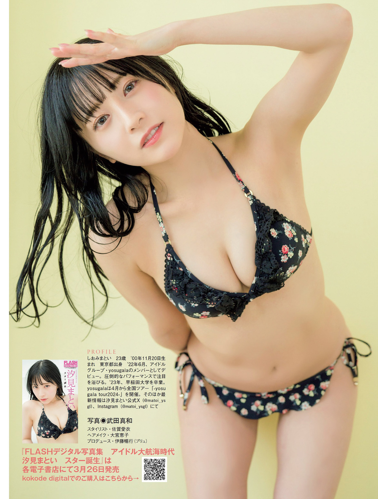 Matoi Shiomi 汐見まとい, FLASH 2024.04.09 (フラッシュ 2024年4月9日号) 13 Matoi Shiomi 汐見まとい, FLASH 2024.04.09 (フラッシュ 2024年4月9日号)