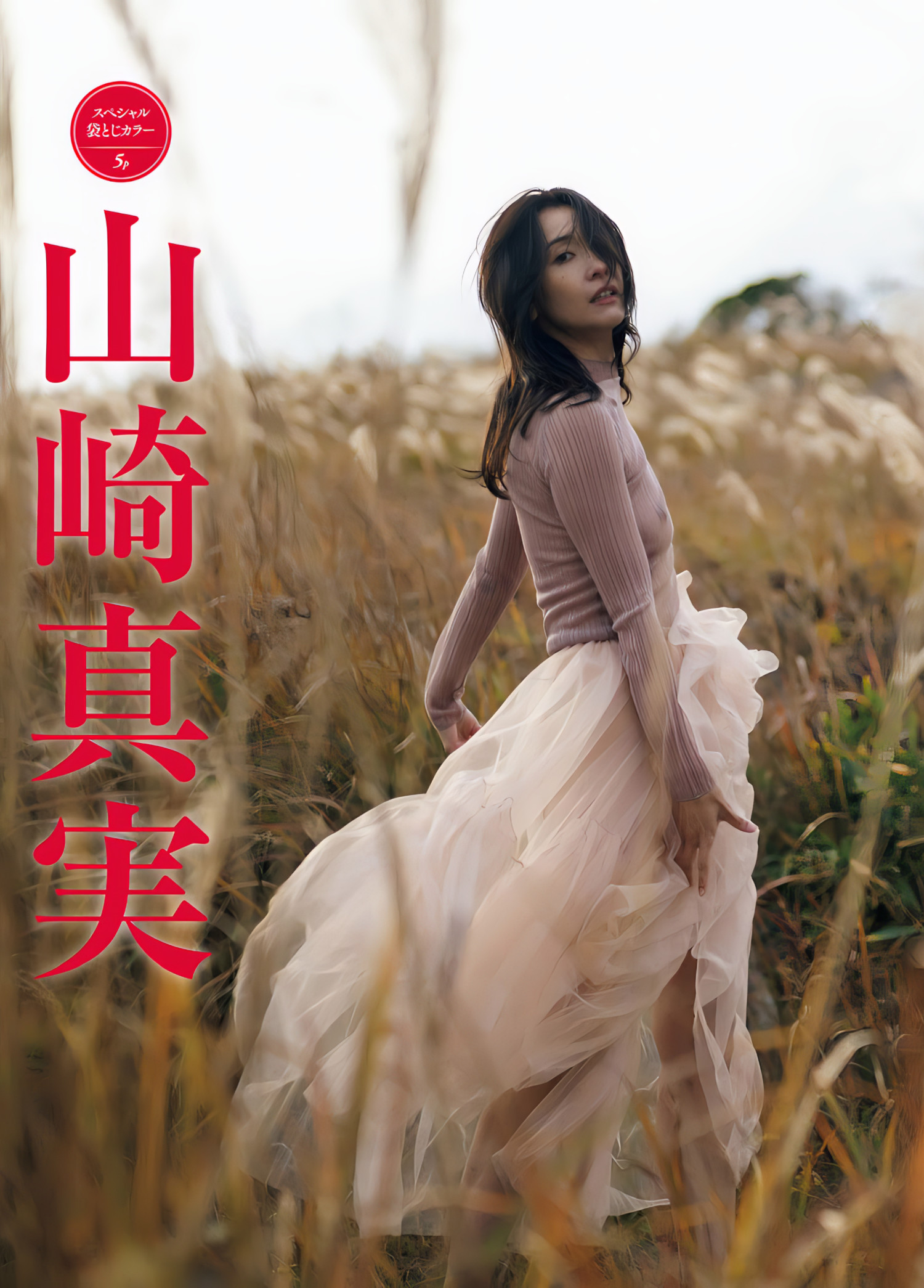 Maami まぁみ, FRIDAY 2024.04.19 (フライデー 2024年4月19日号) [13P]