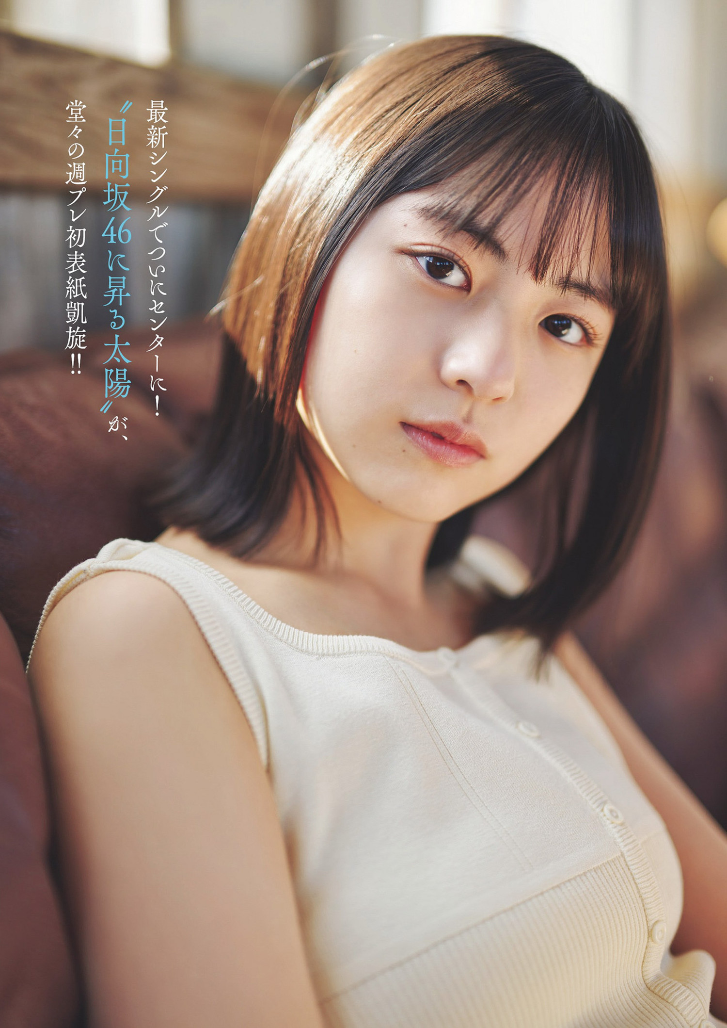Yoko Shogenji 正源司阳子, Weekly Playboy 2024 No.19 (周刊プレイボーイ 2024年19号) [21P]