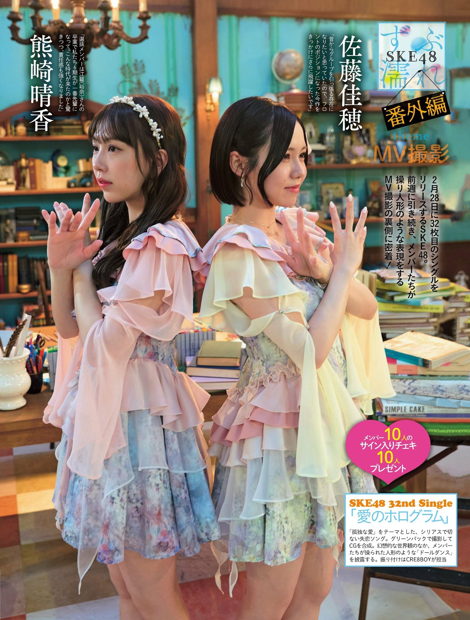 SKE48, ENTAME 2024.05 (月刊エンタメ 2024年5月号) [14P]