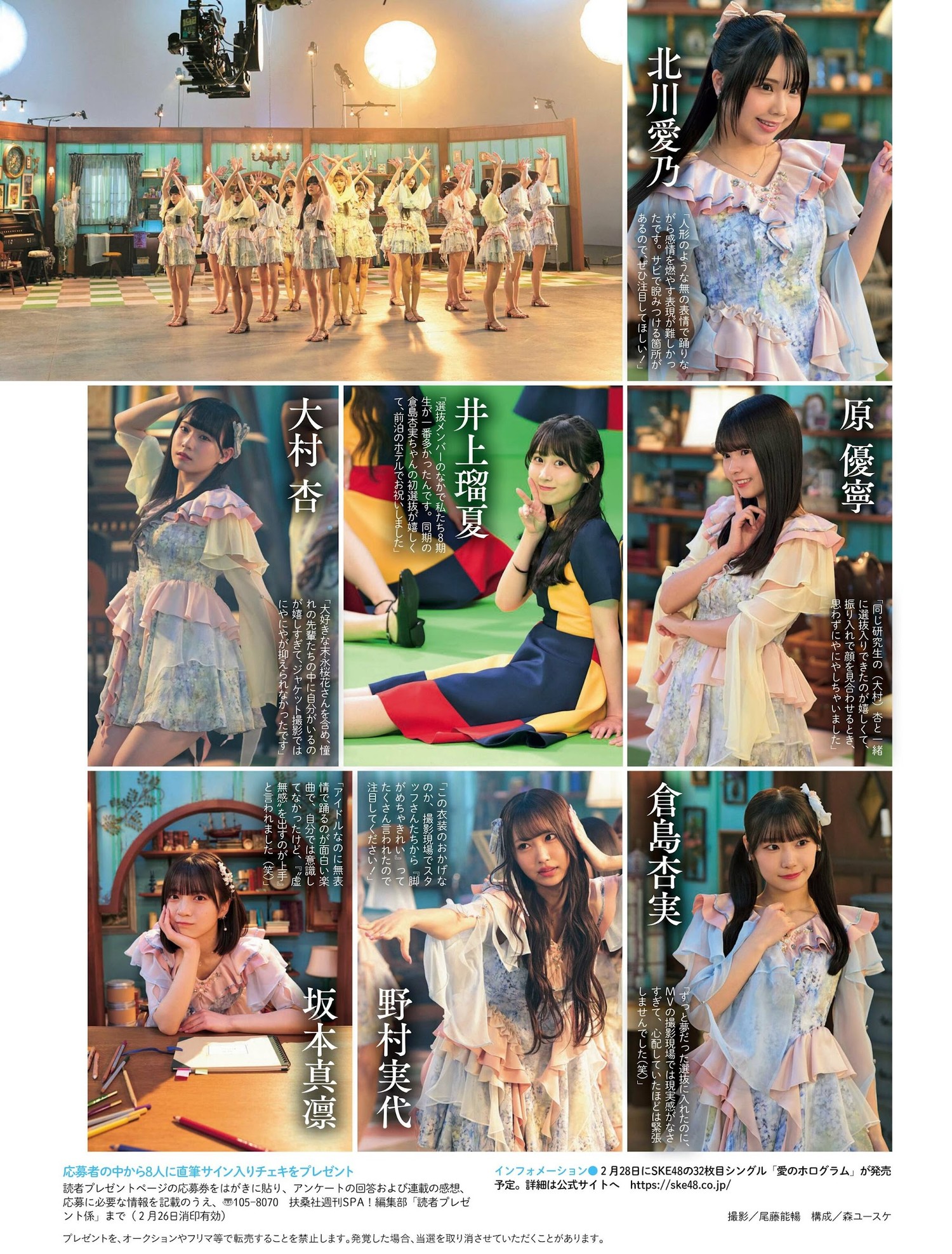 SKE48, ENTAME 2024.05 (月刊エンタメ 2024年5月号) [14P]