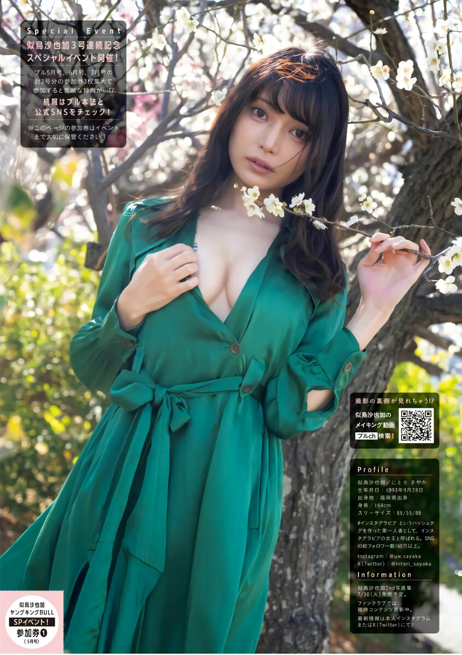 Sayaka Nitori 似鳥沙也加, Young King Bull 2024.05 (ヤングキングBULL 2024年5号) [18P]