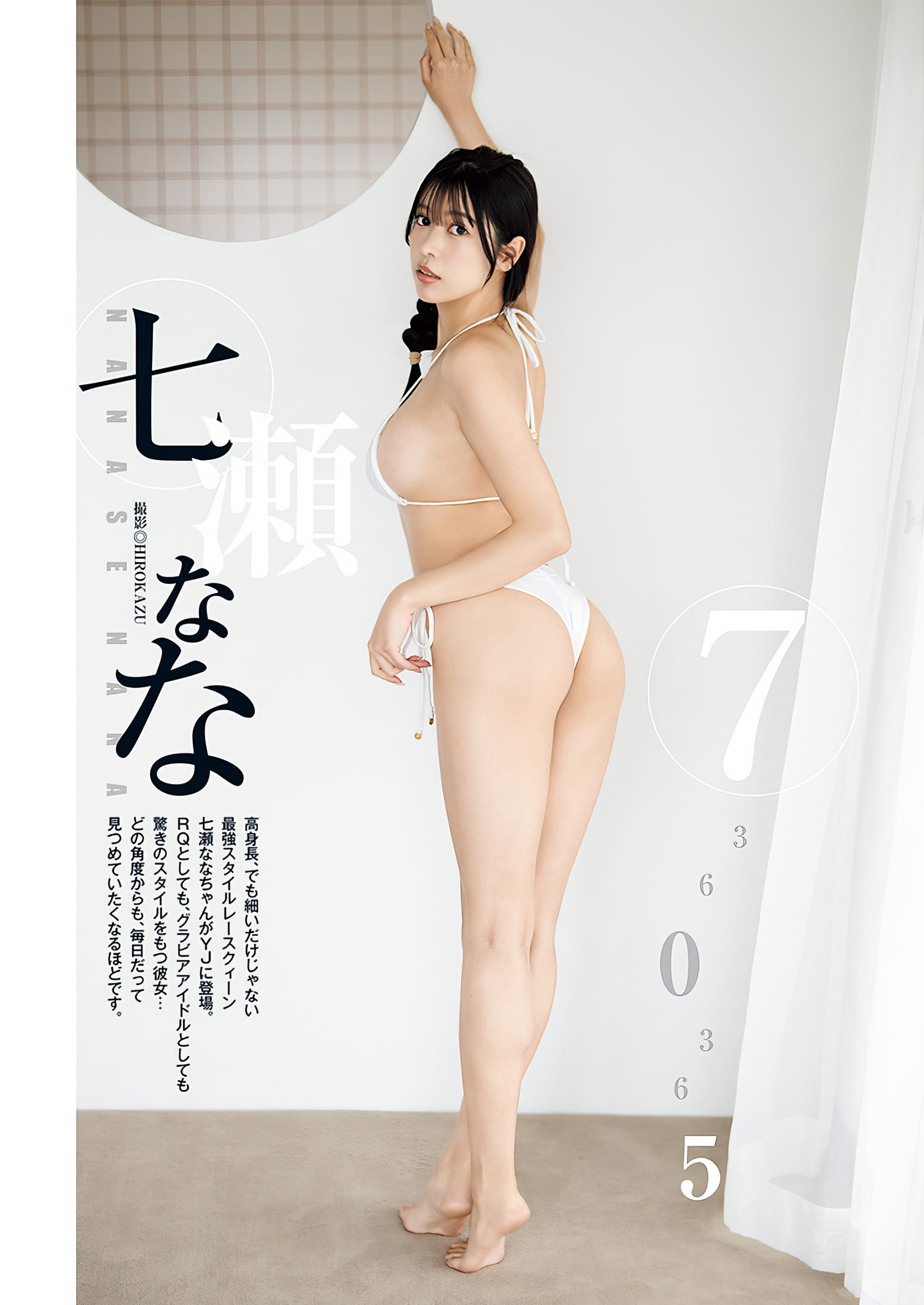 Nana Nanase 七瀬なな, Young Jump 2024 No.19 (ヤングジャンプ 2024年19号) [10P]