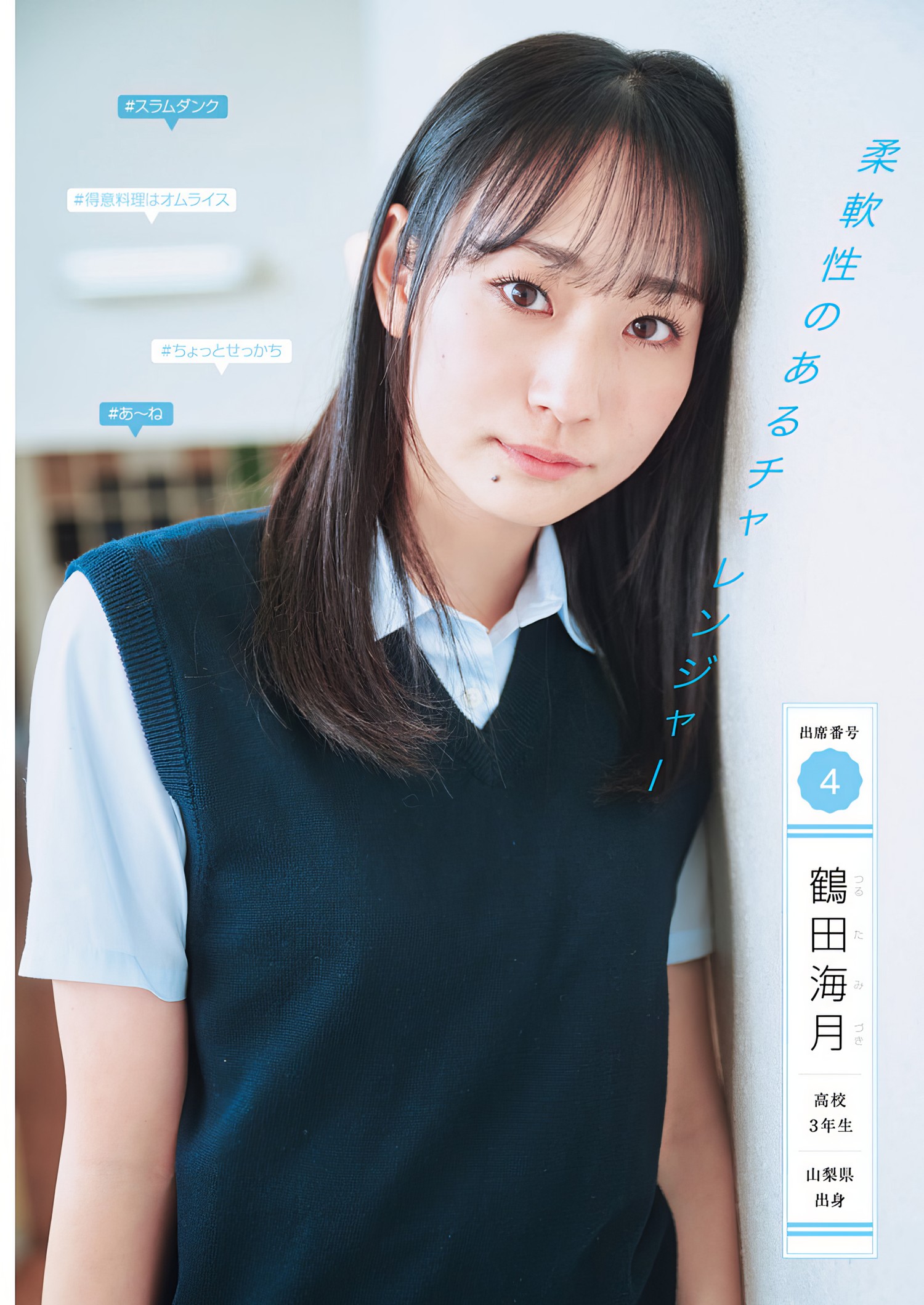 制コレ24, Young Jump 2024 No.18 (ヤングジャンプ 2024年18号) [18P]