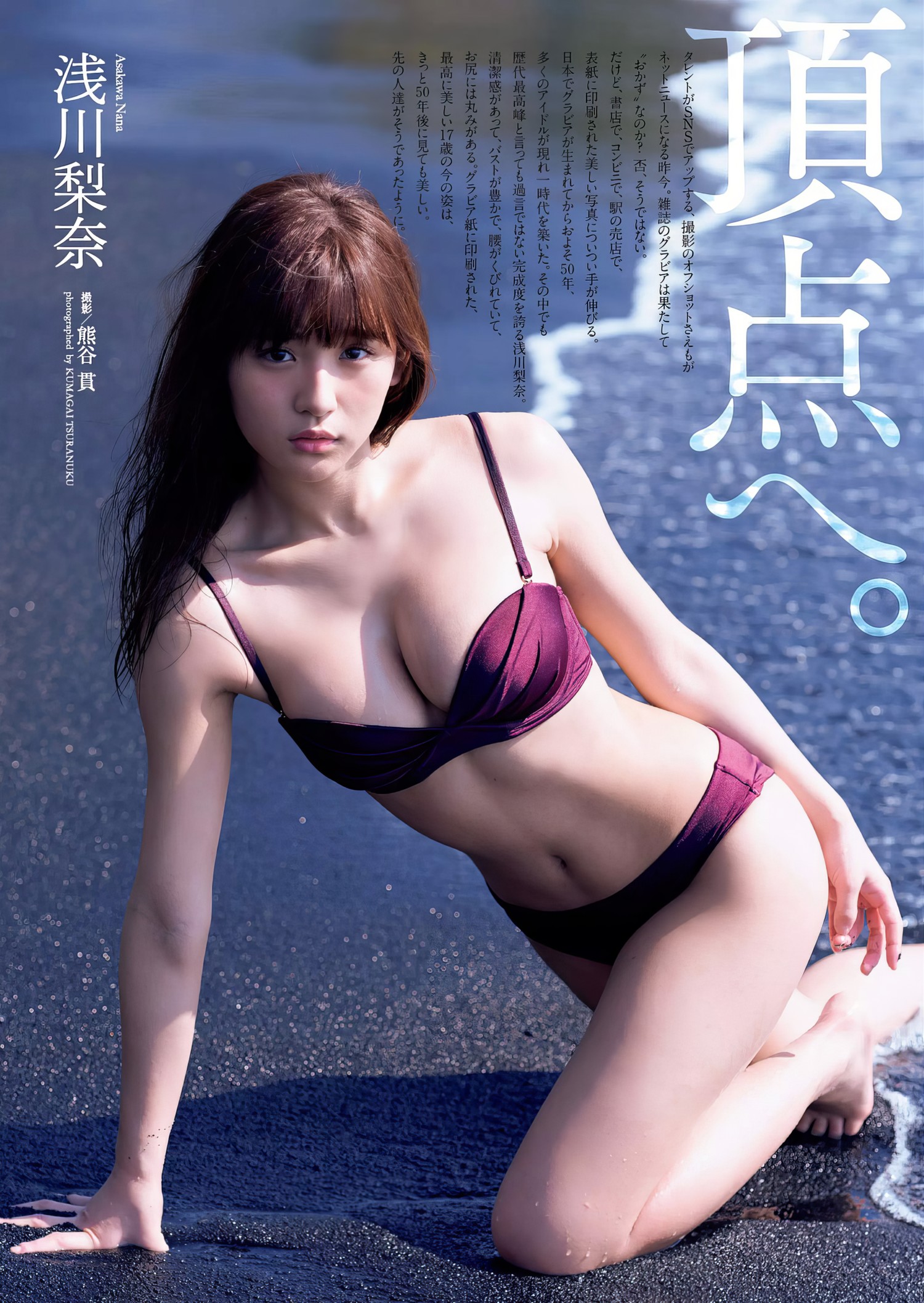 Nana Asakawa 浅川梨奈, Weekly Playboy 2017 No.12 (周刊プレイボーイ 2017年12号) [11P]