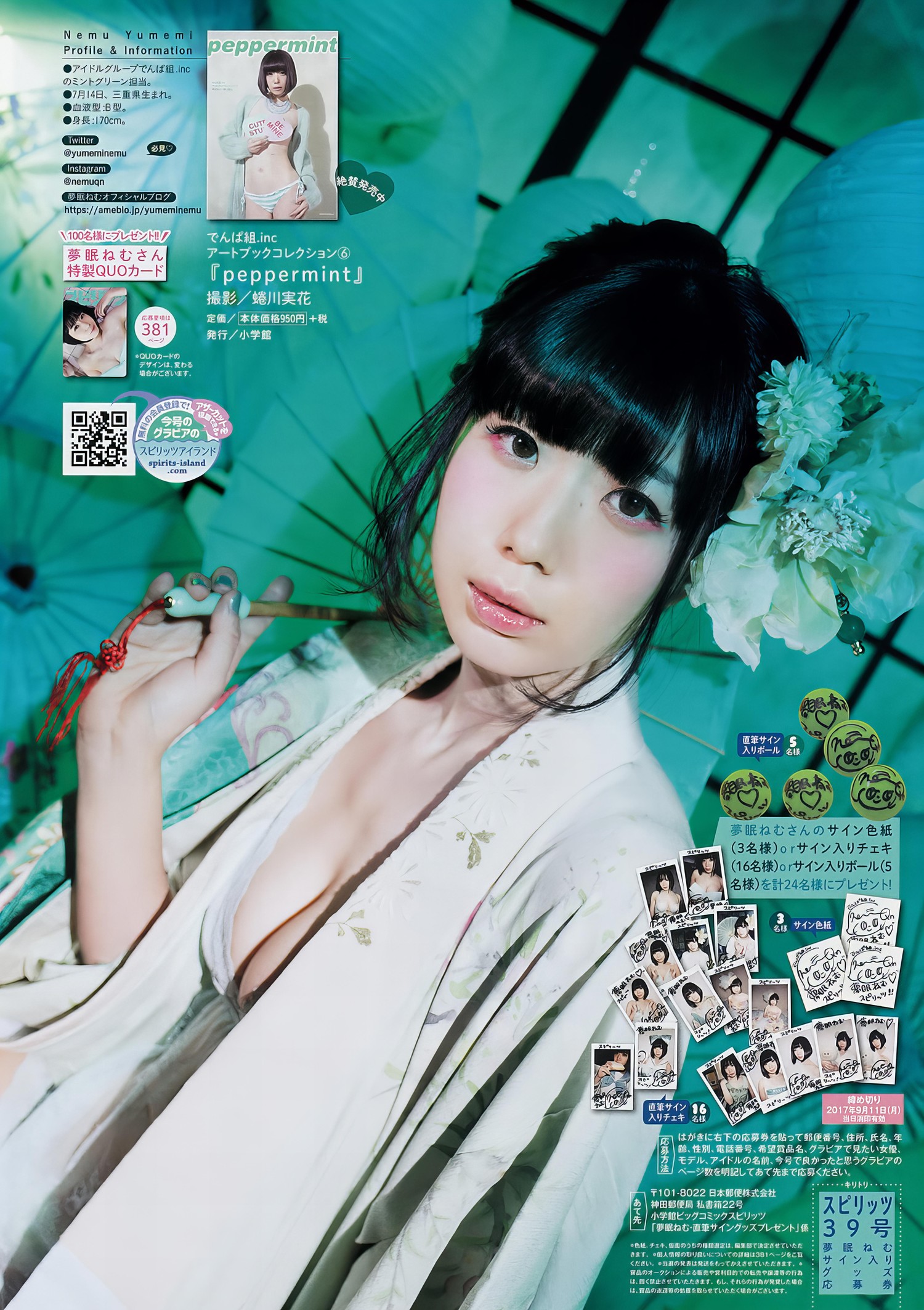 Nemu Yumemi 梦眠ねむ, Big Comic Spirits 2017 No.39 (ビッグコミックスピリッツ 2017年39号) [7P]