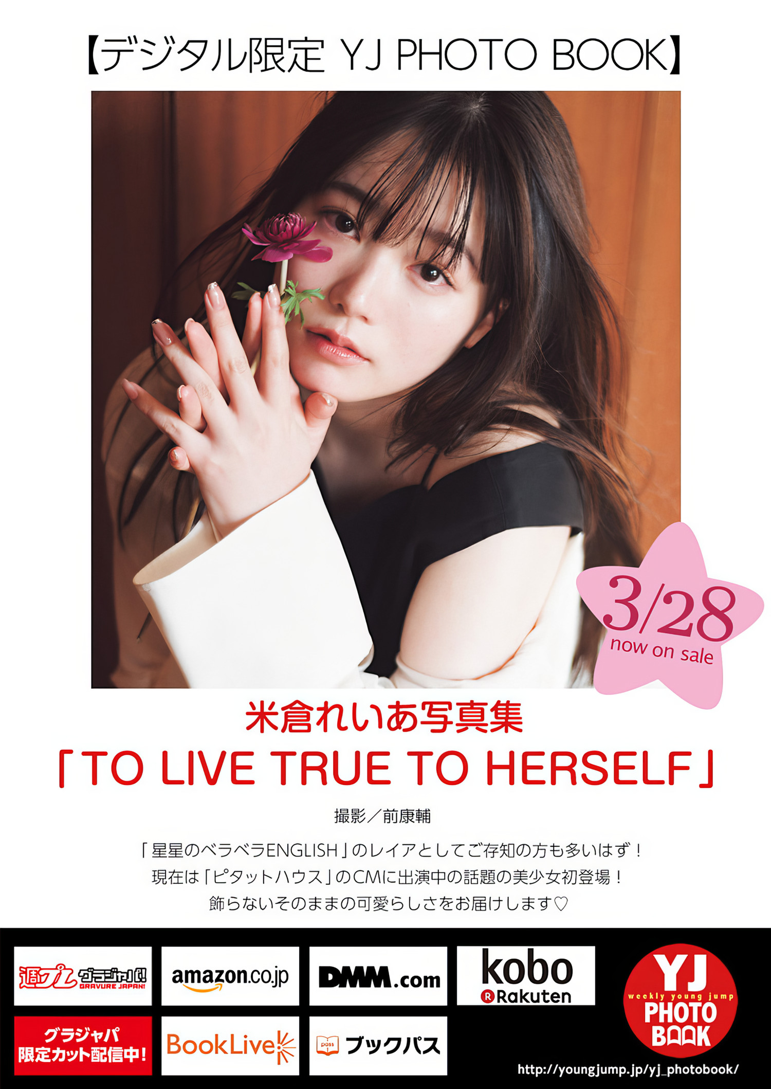 Reia Yonekura 米仓れいあ, Young Jump 2024 No.17 (ヤングジャンプ 2024年17号)