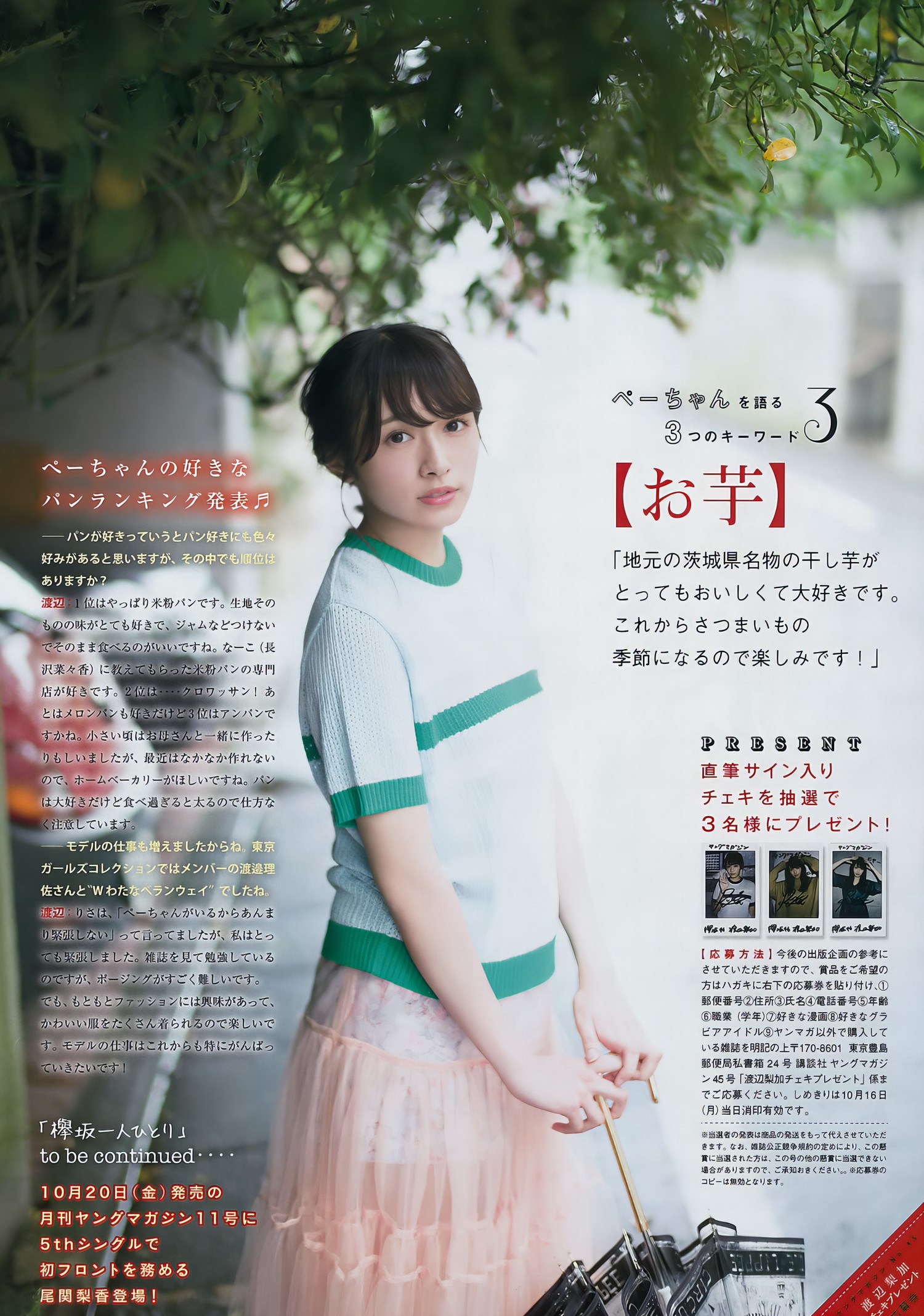 今泉佑唯・渡辺梨加, Young Magazine 2017 No.51 (ヤングマガジン 2017年51号) [8P]