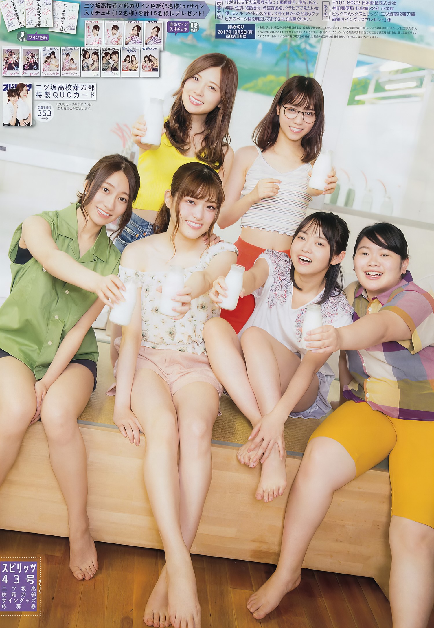 Nogizaka46 乃木坂46, Big Comic Spirits 2017 No.43 (ビッグコミックスピリッツ 2017年43号) [9P]