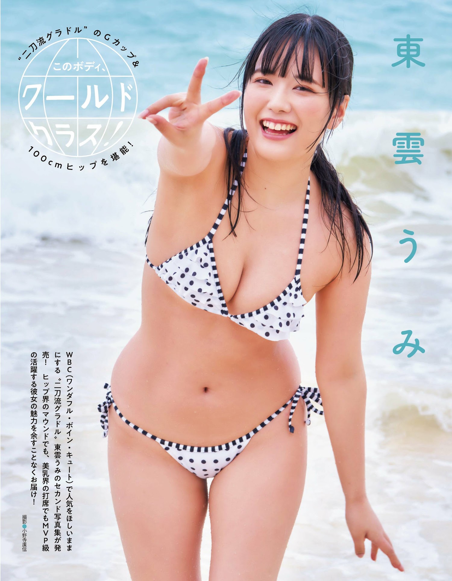 Umi Shinonome 東雲うみ, Young Champion 2024 No.08 (ヤングチャンピオン 2024年8号) [9P]