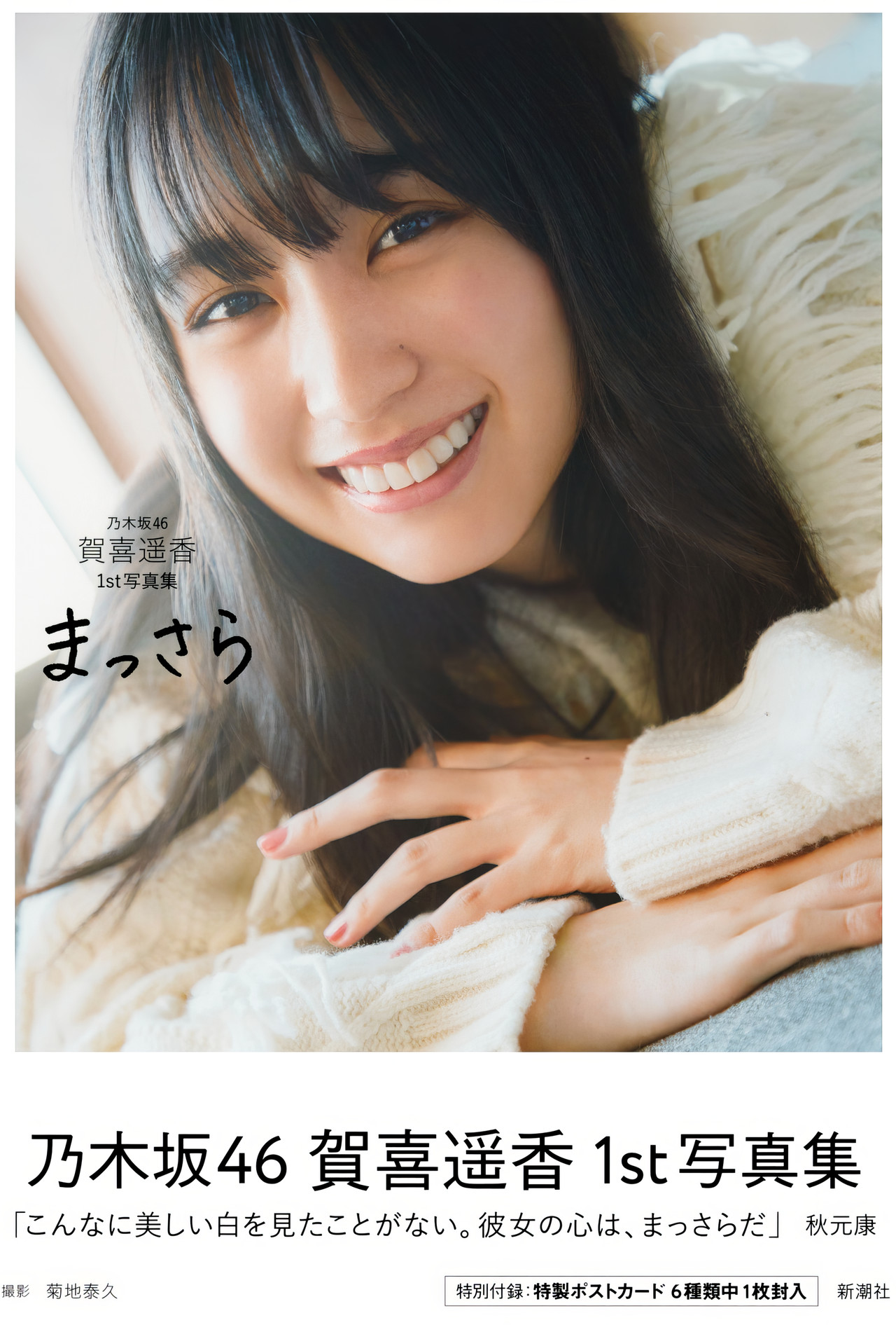 Haruka Kaki 賀喜遥香, 1st写真集 [まっさら] Set.01 [63P]