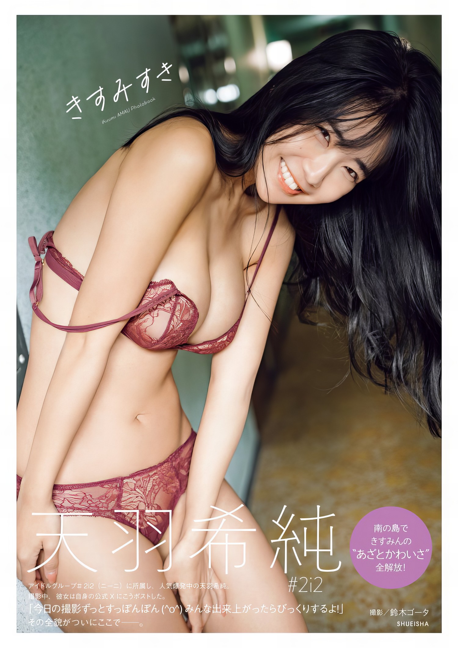 Kisumi Amau 天羽希純, Weekly Playboy 2024 No.19 (週刊プレイボーイ 2024年19号) [15P]