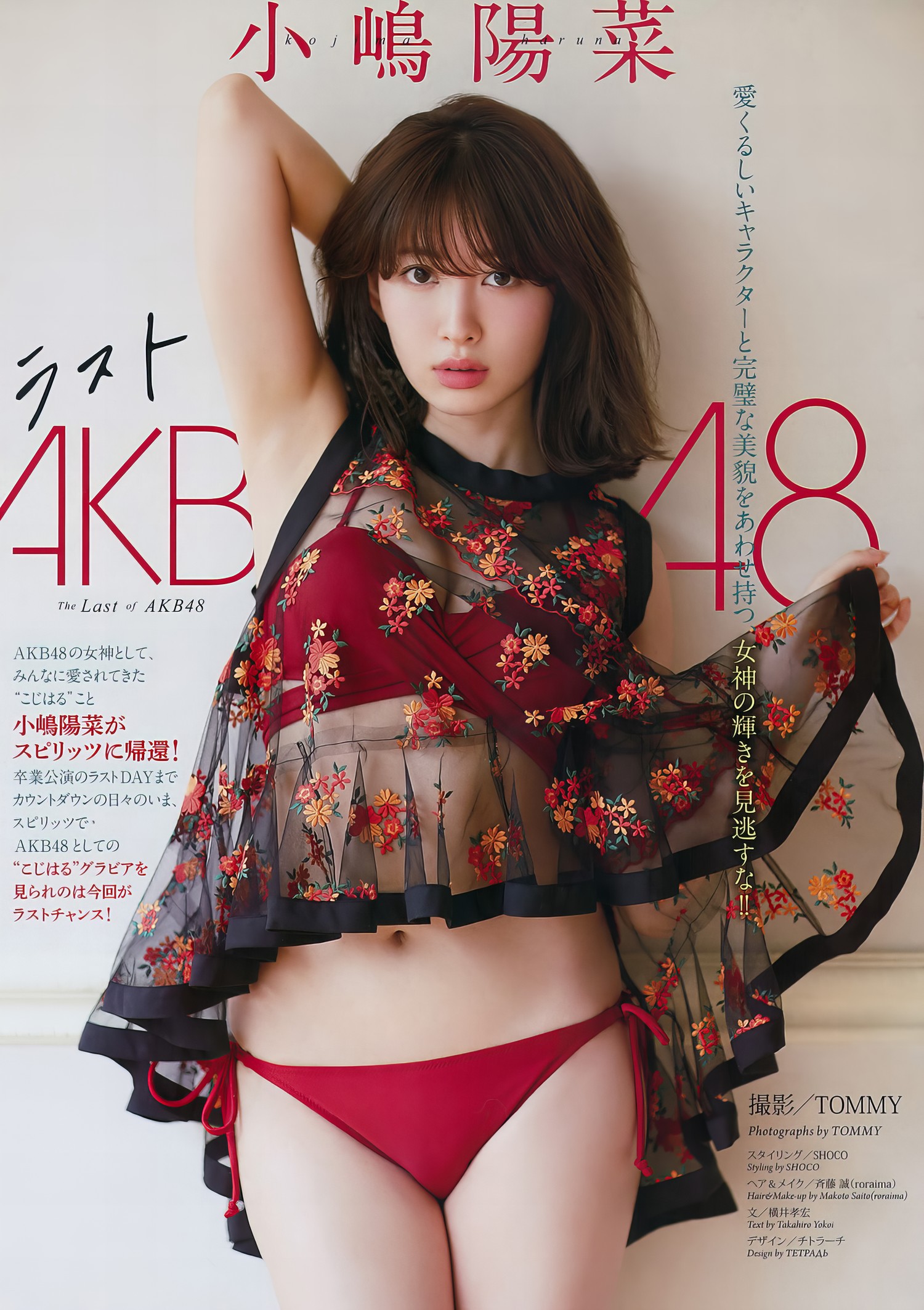 Haruna Kojima 小嶋阳菜, Big Comic Spirits 2017 No.19 (ビッグコミックスピリッツ 2017年19号)