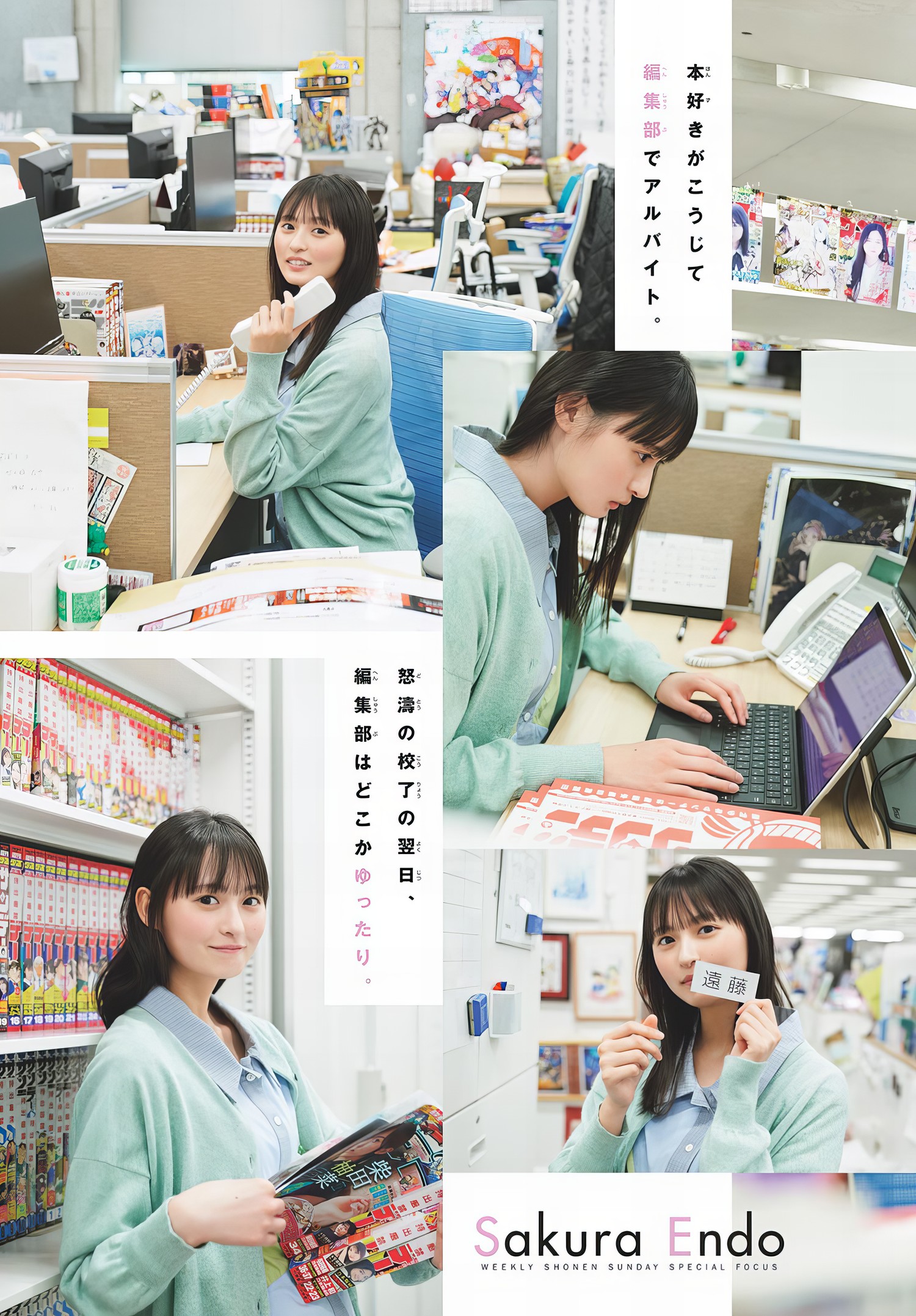 Sakura Endo 远藤さくら, Shonen Sunday 2024 No.23 (周刊少年サンデー 2024年23号) [9P]