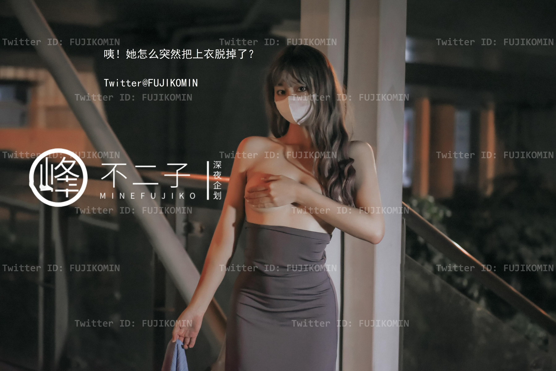 峰不二子 – 吉他妹妹香艷戶外露出 [46P]