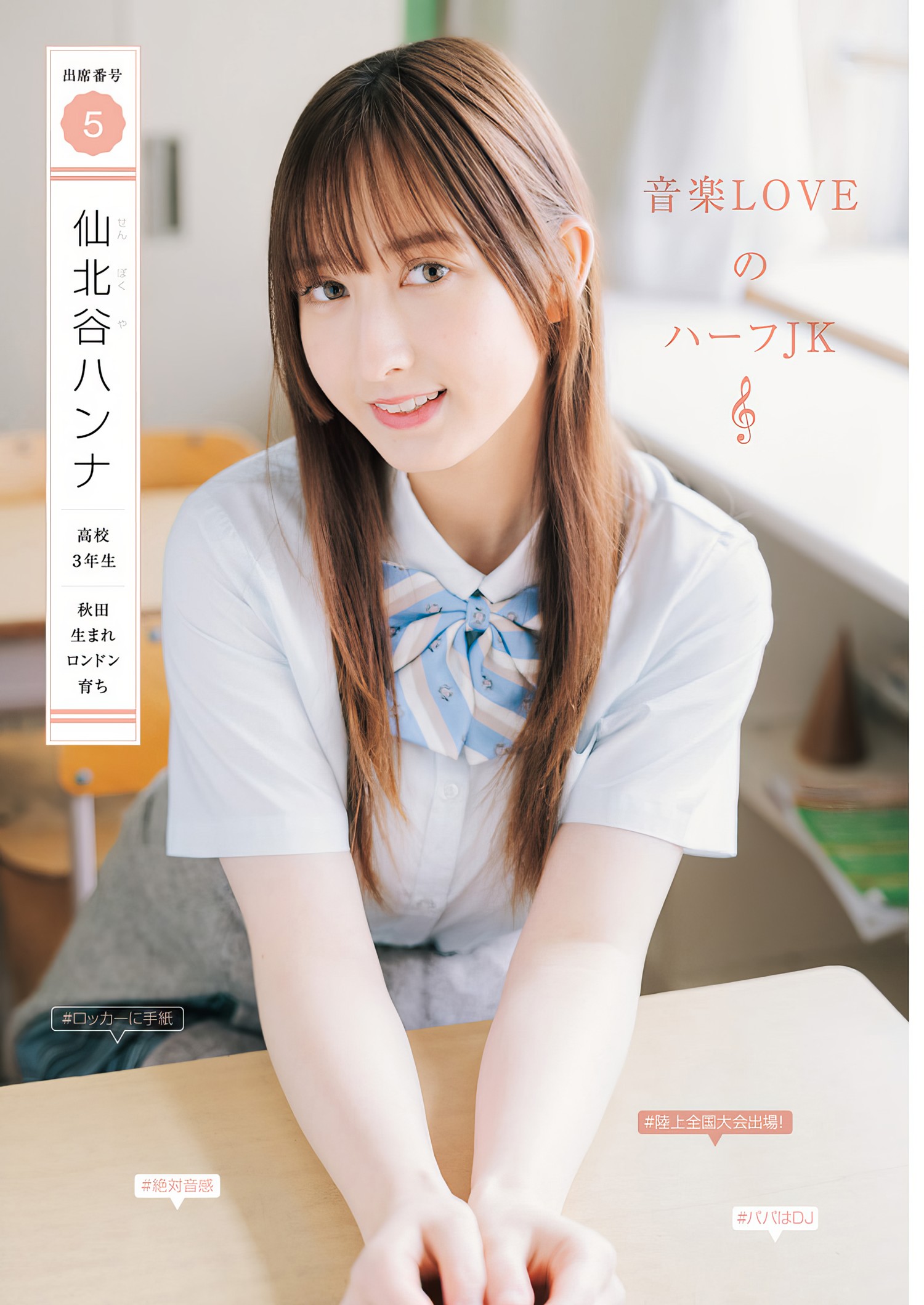 制コレ24, Young Jump 2024 No.18 (ヤングジャンプ 2024年18号) [18P]