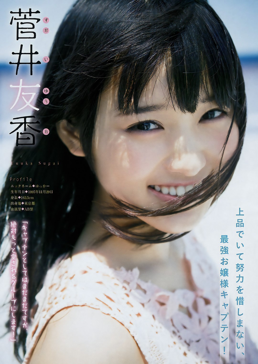 渡邉理佐 菅井友香, Young Magazine 2017 No.31 (ヤングマガジン 2017年31号)