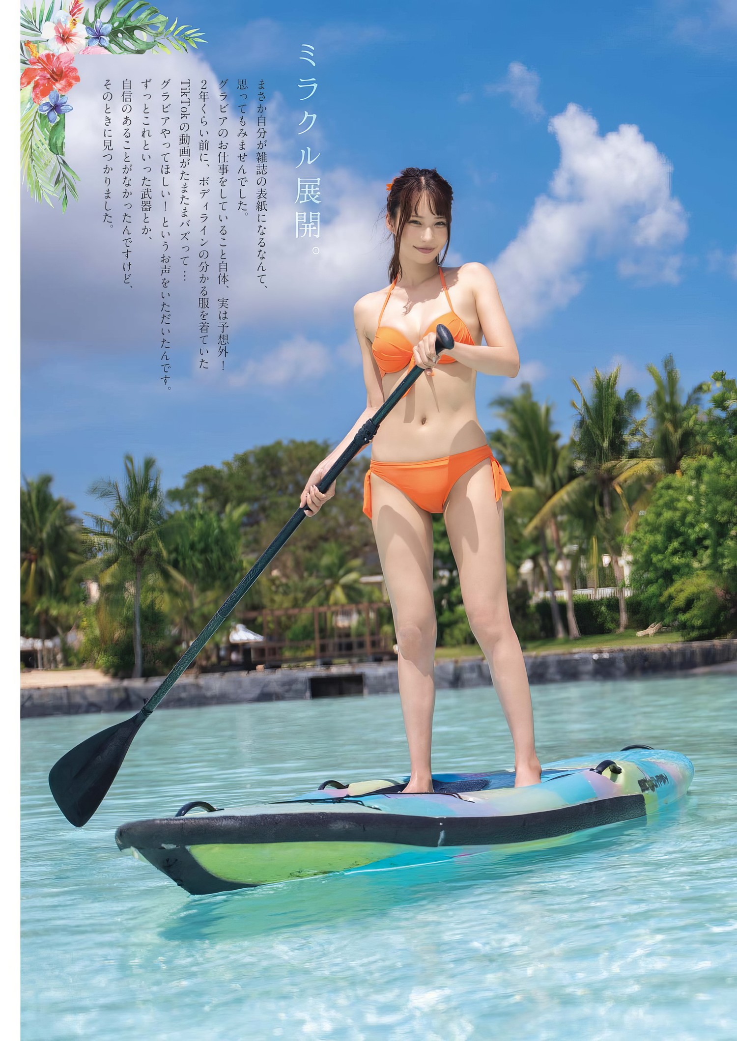 Mai Oono 大野真依, Big Comic Spirits 2024 No.20 (ビッグコミックスピリッツ 2024年20号) [15P]