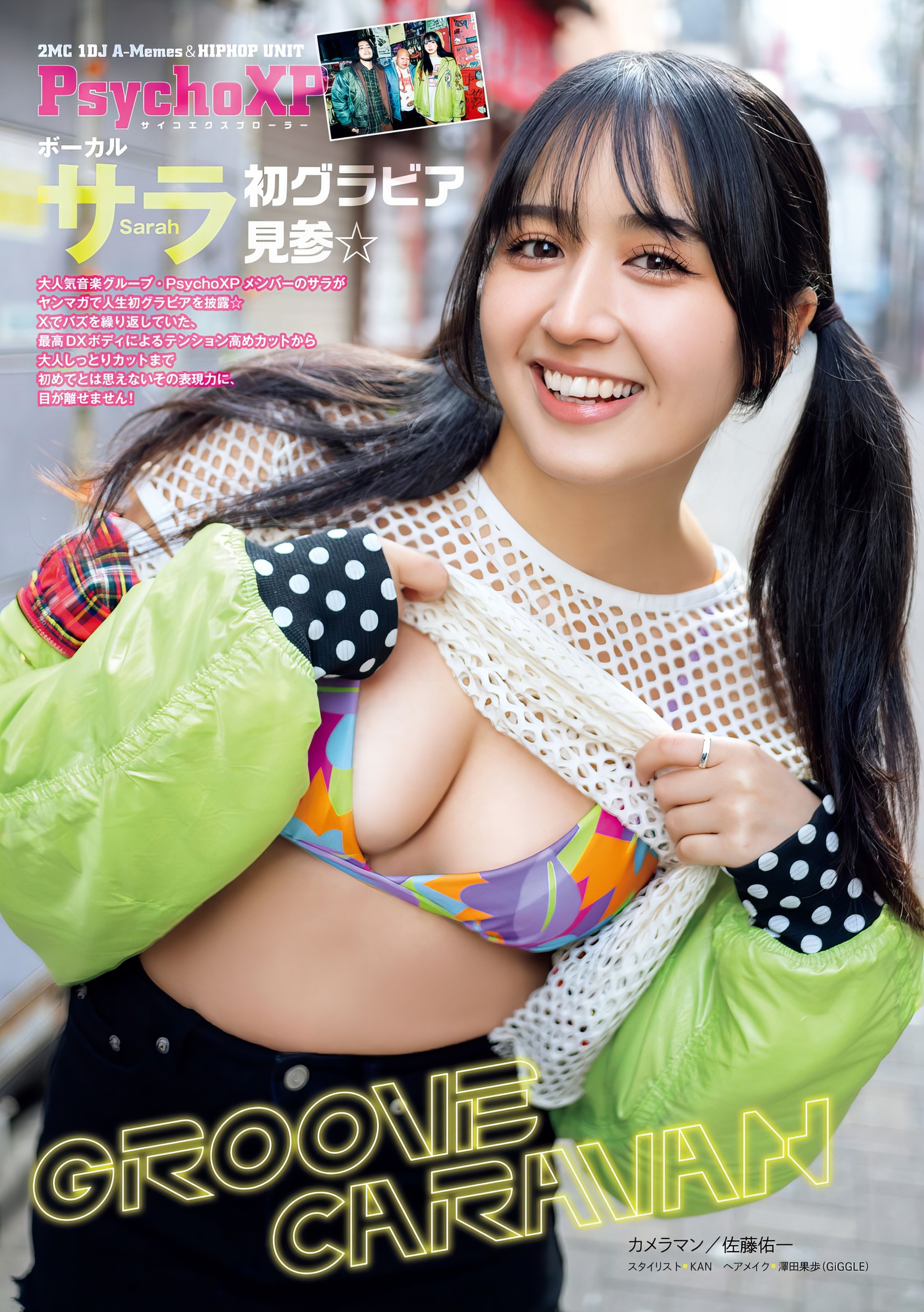 Sarah サラ, Young Magazine 2024 No.20 (ヤングマガジン 2024年20号) [16P]