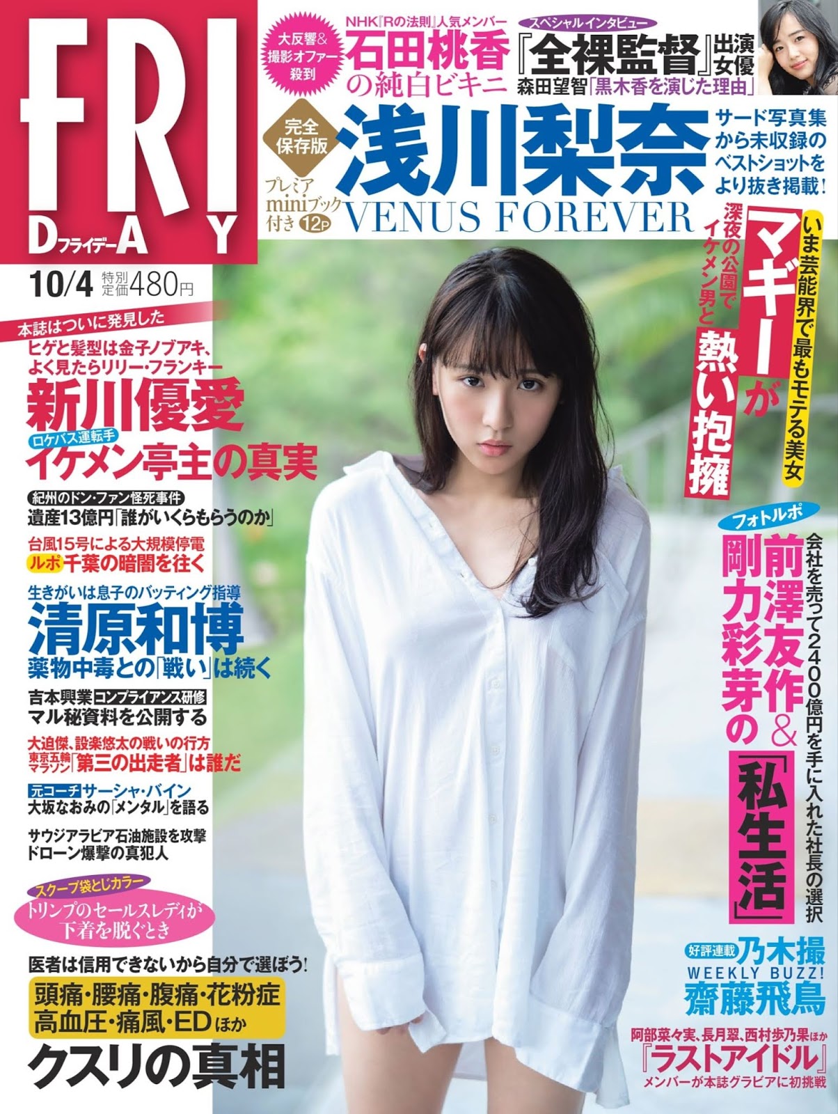 Nana Asakawa 浅川梨奈, FRIDAY 2019.10.04 (フライデー 2019年10月18日号) 10 Nana Asakawa 浅川梨奈, FRIDAY 2019.10.04 (フライデー 2019年10月18日号)