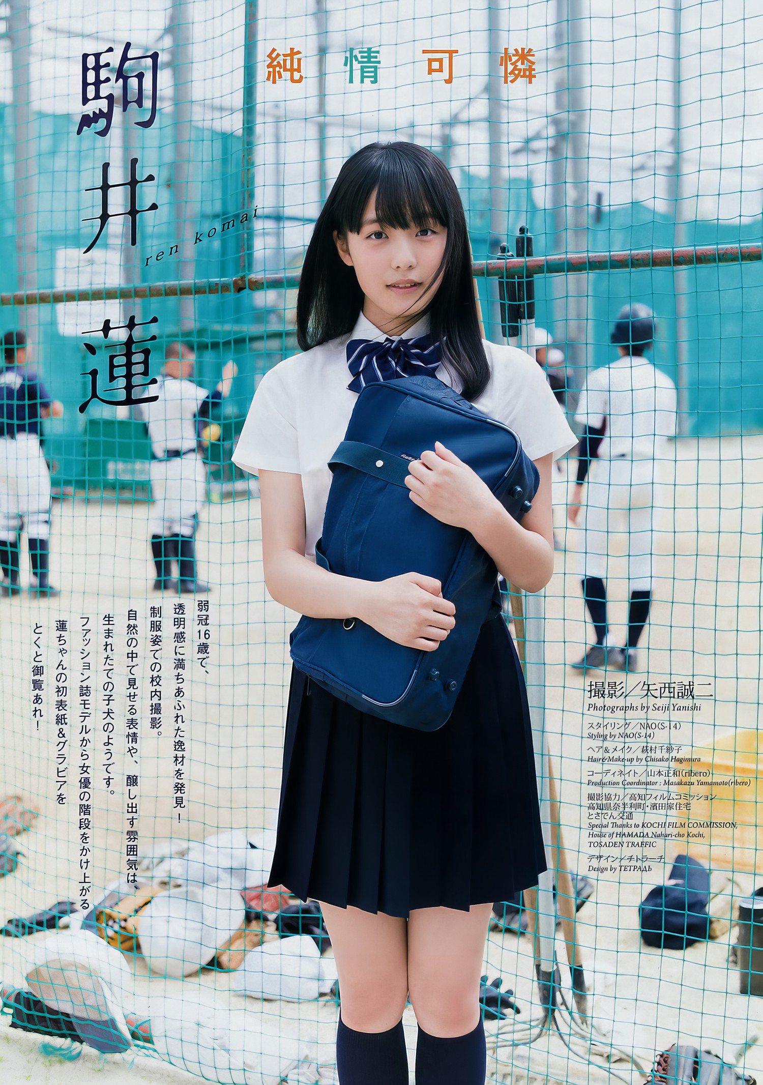 Ren Komai 驹井莲, Young Magazine 2017 No.49 (ヤングマガジン 2017年49号) [7P]