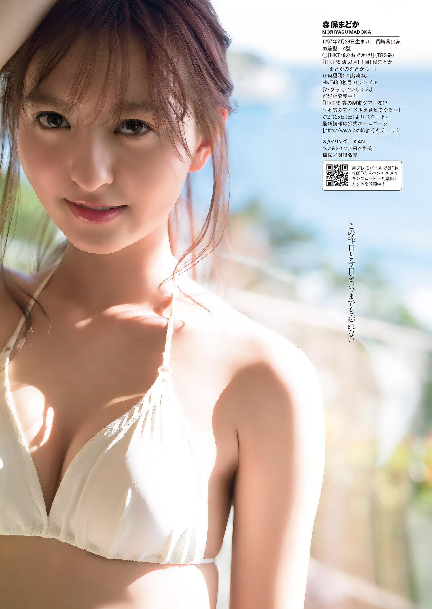 Madoka Moriyasu 森保まどか, Weekly Playboy 2017 No.10 (週刊プレイボーイ 2017年10号) [8P]