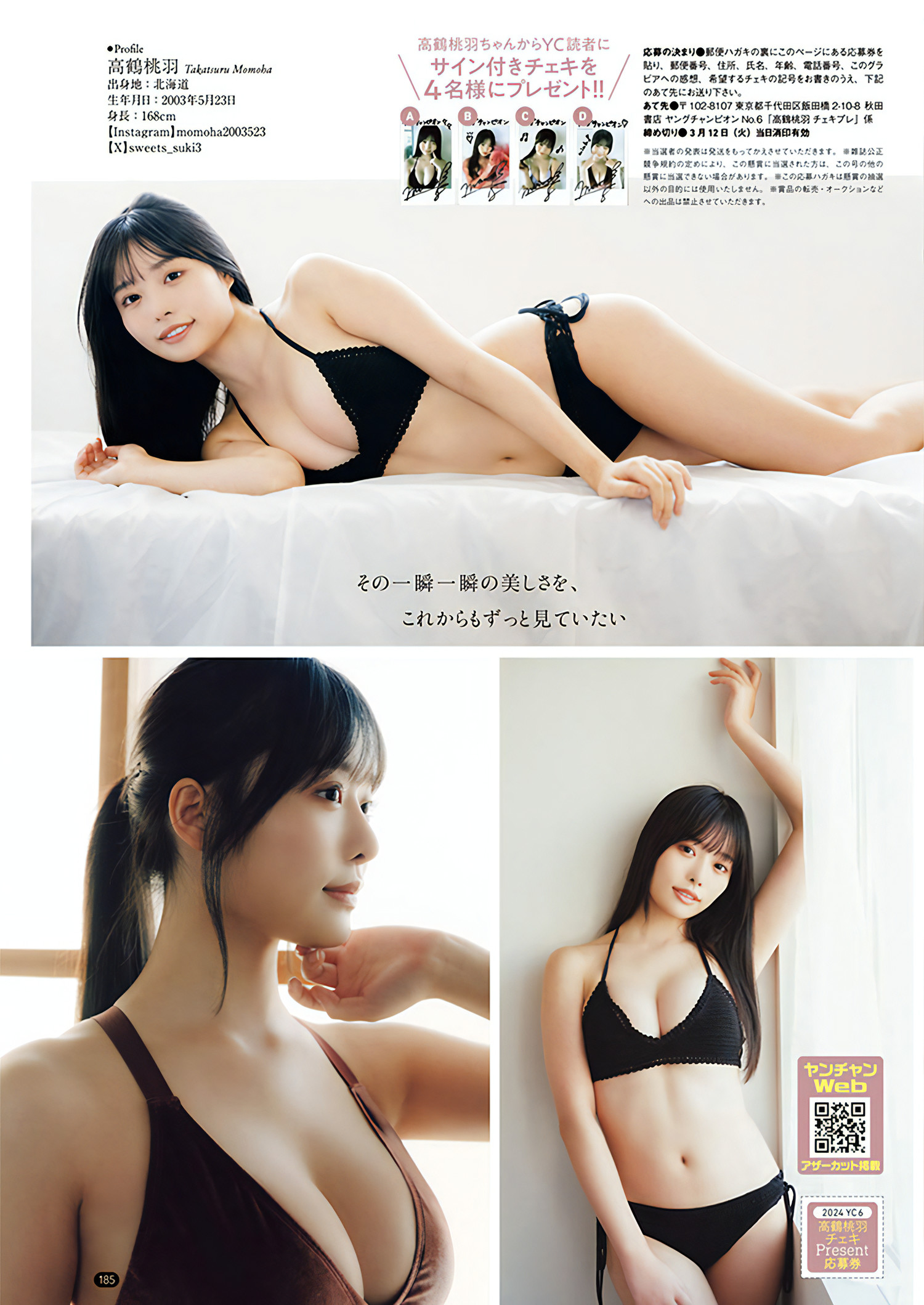 Momoha Takatsuru 高鶴桃羽, FRIDAY 2024.04.19 (フライデー 2024年4月19日号) [9P]