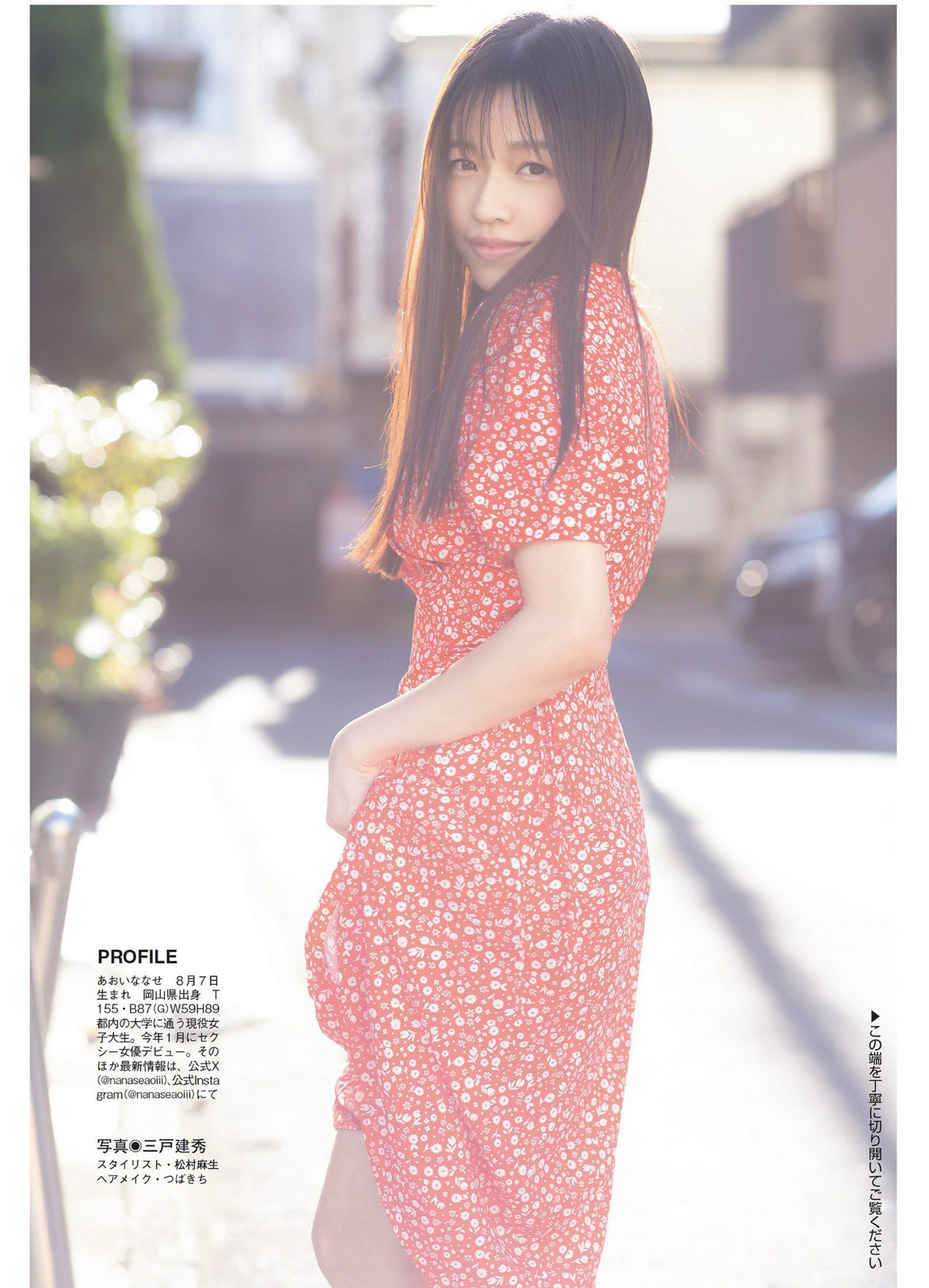Nanase Aoi 葵ななせ, FLASH 2024.04.23 (フラッシュ 2024年4月23日号) [9P]