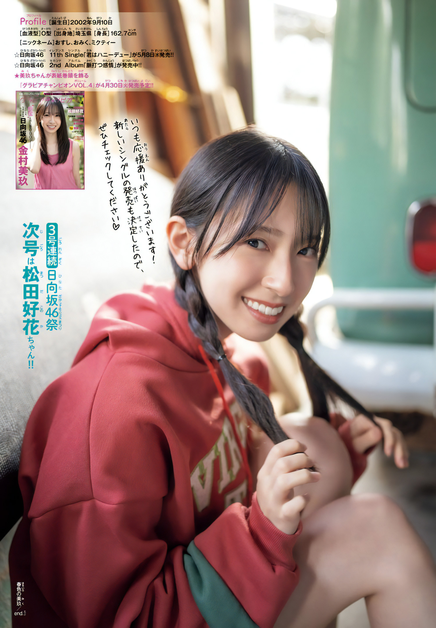 Miku Kanemura 金村美玖, Shonen Champion 2024 No.19 (少年チャンピオン 2024年19号) [16P]