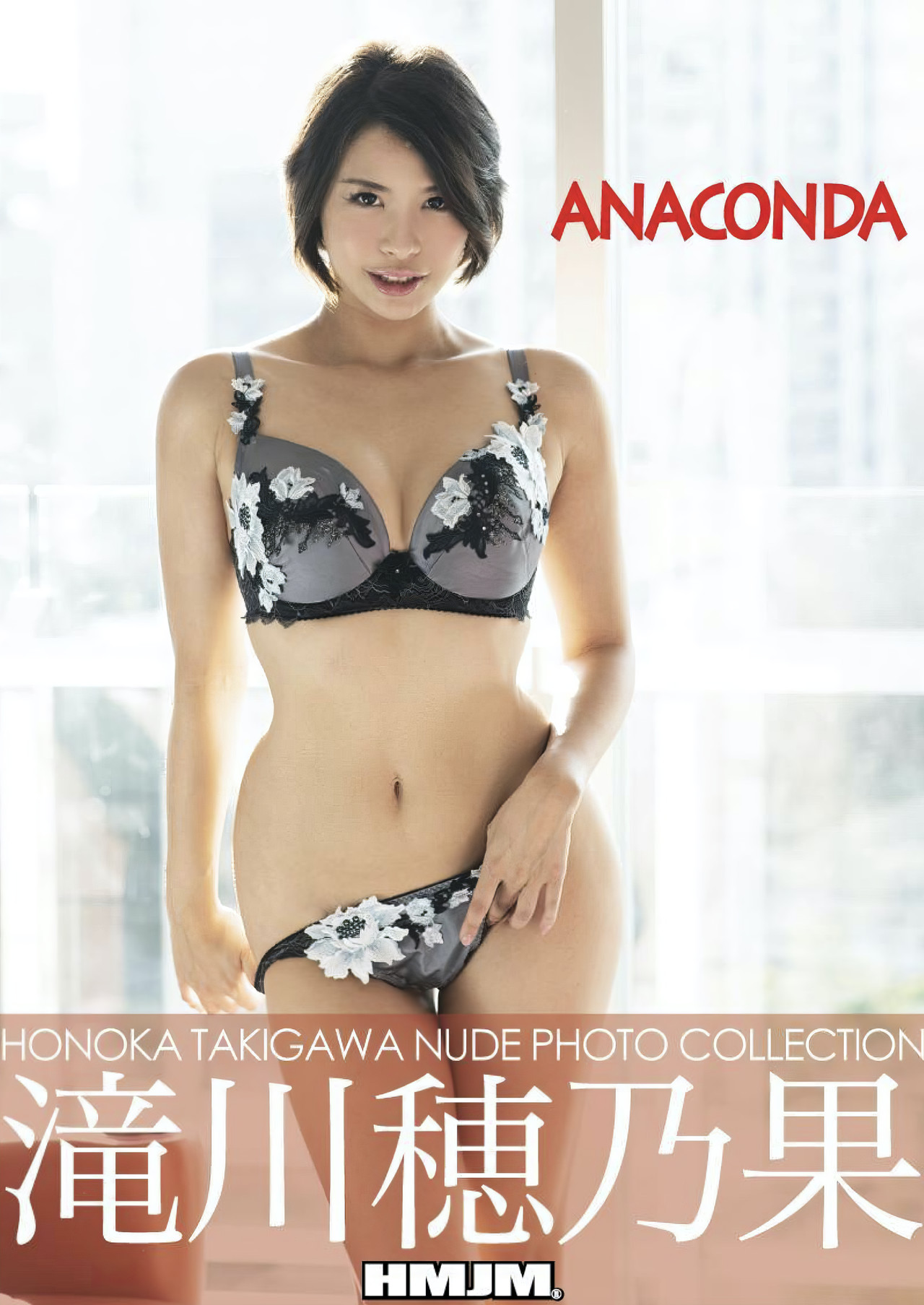 Honoka Takigawa 滝川穂乃果, デジタル写真集 [ANACONDA] Set.01 [40P]