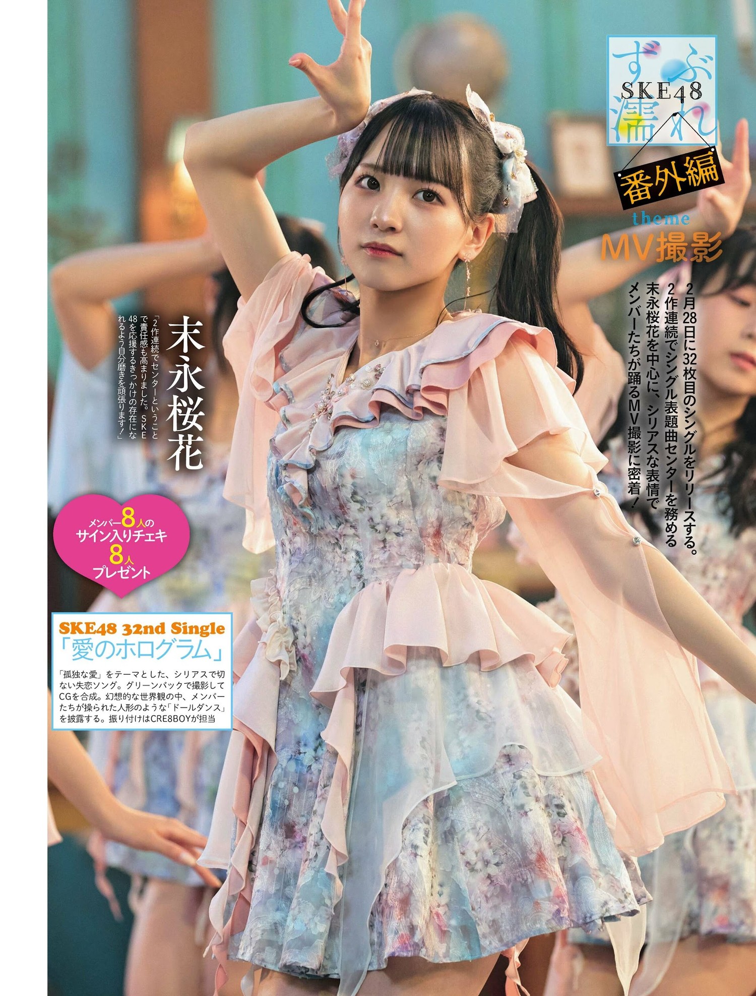 SKE48, ENTAME 2024.05 (月刊エンタメ 2024年5月号) [14P]