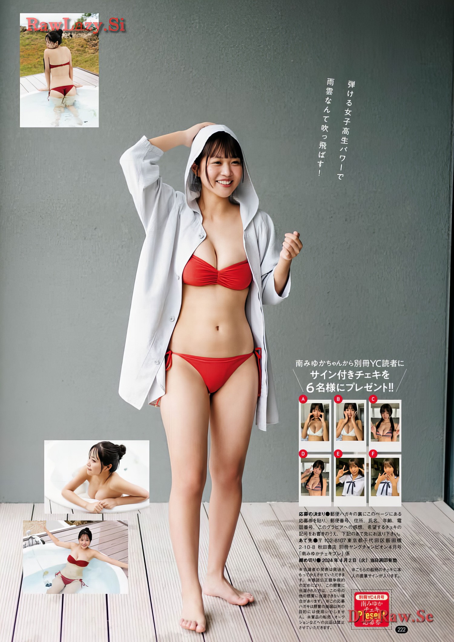 Miyuka Minami 南みゆか, Bessatsu Young Champion 2024 No.04 (別冊ヤングチャンピオン 2024年4号) [6P]