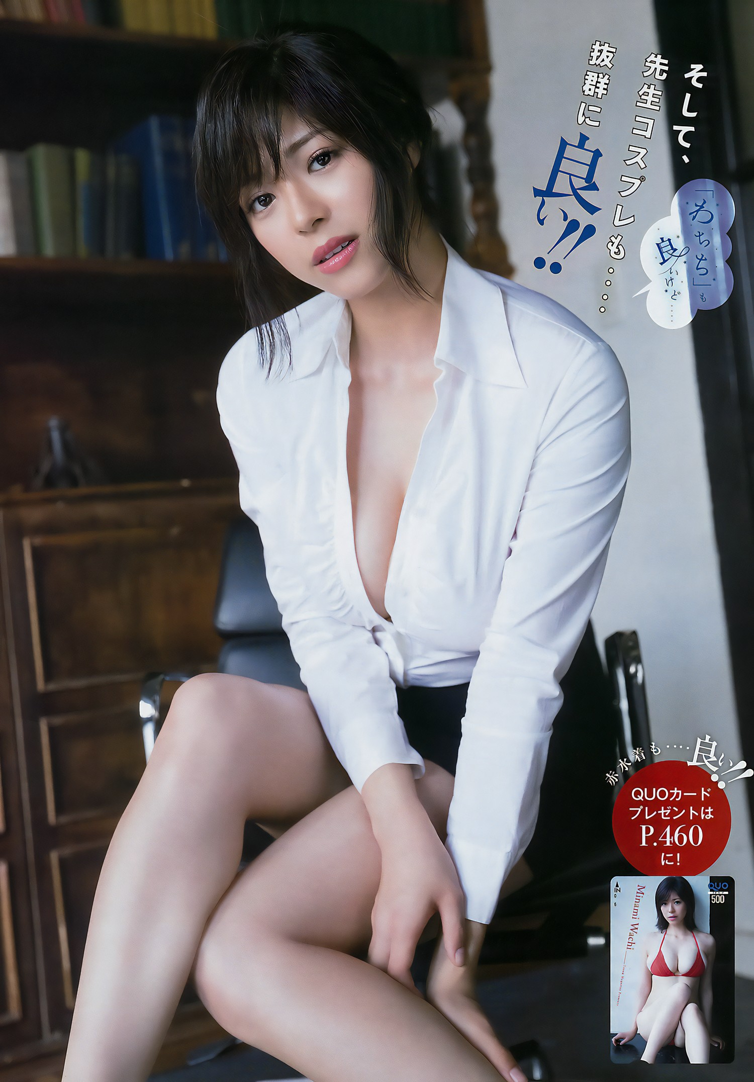 Minami Wachi わちみなみ, Young Magazine 2017 No.32 (ヤングマガジン 2017年32号) [9P]