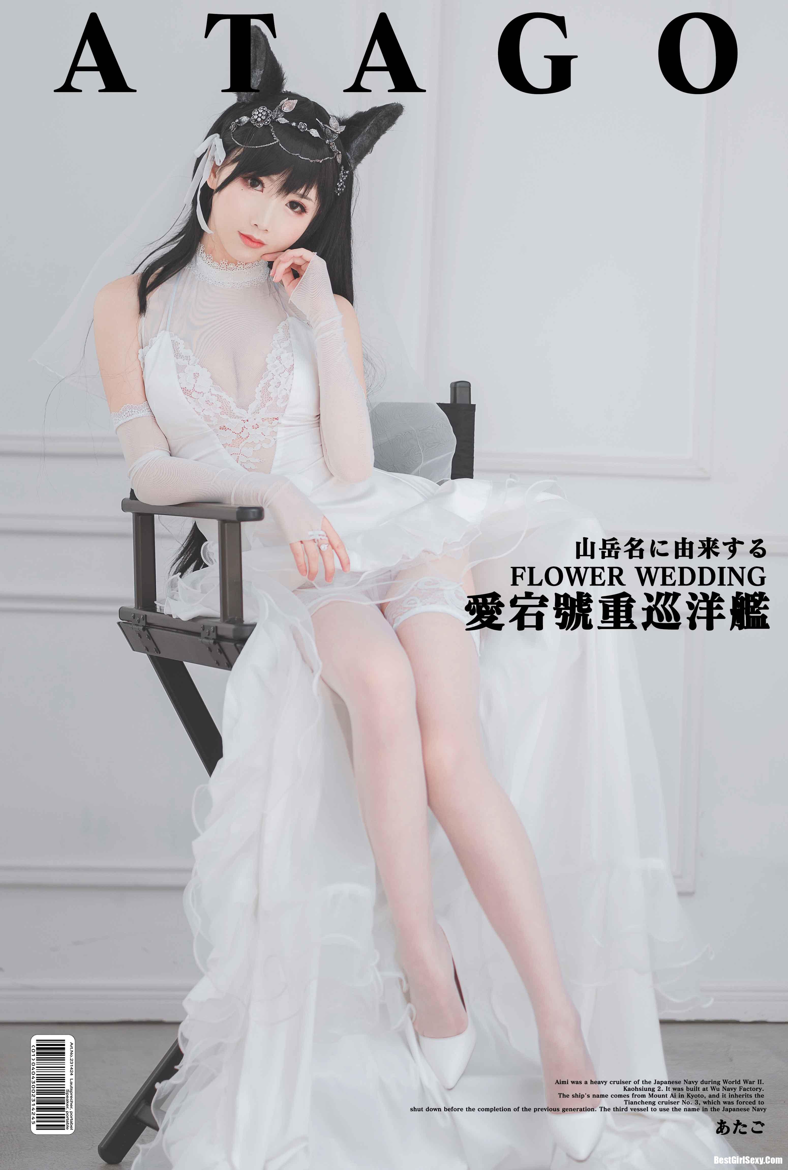 [Coser面饼仙儿] NO.023 Atago Hanayome