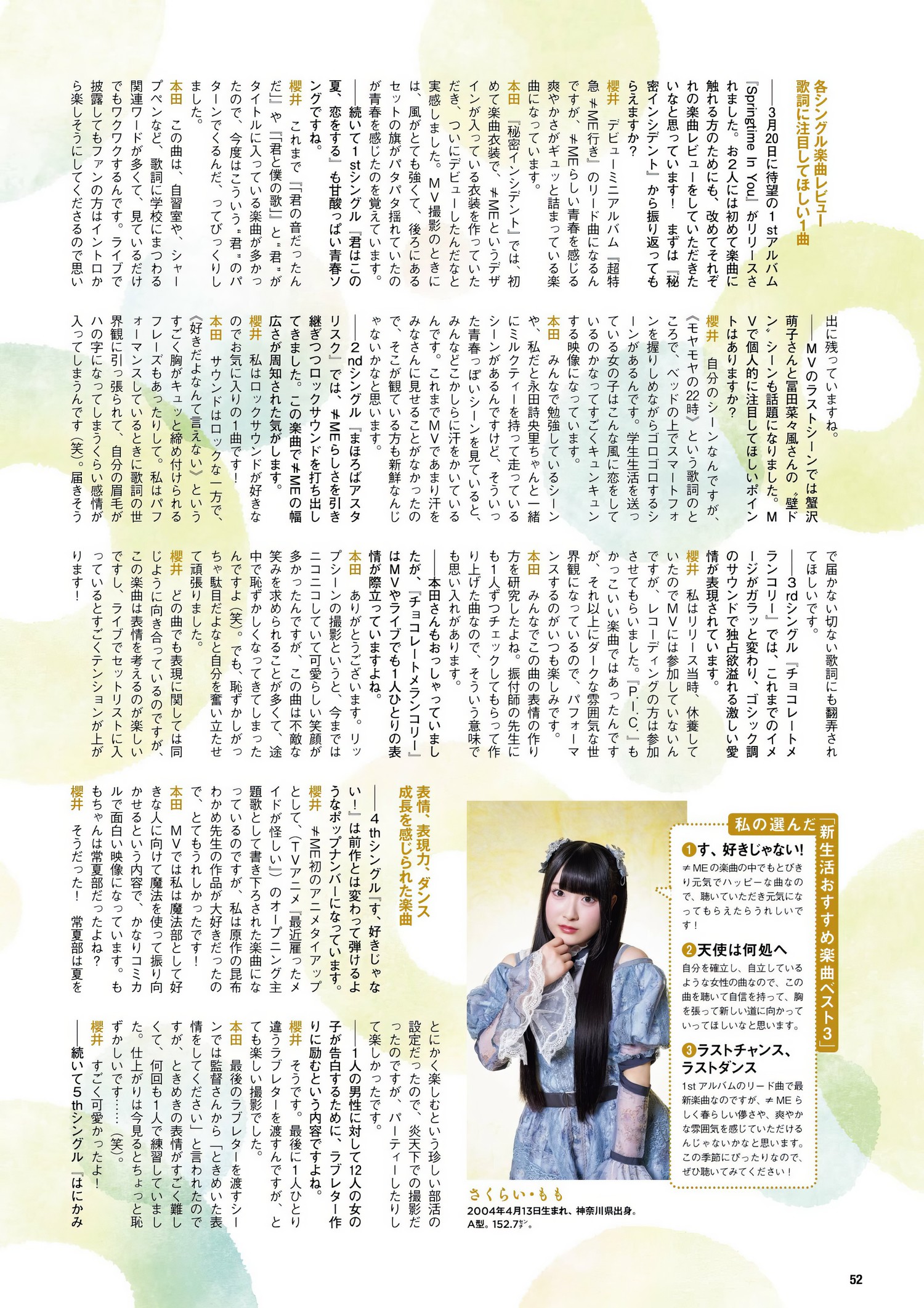 ≠ME ノットイコールミー, ENTAME 2024.05 (月刊エンタメ 2024年5月号) [12P]
