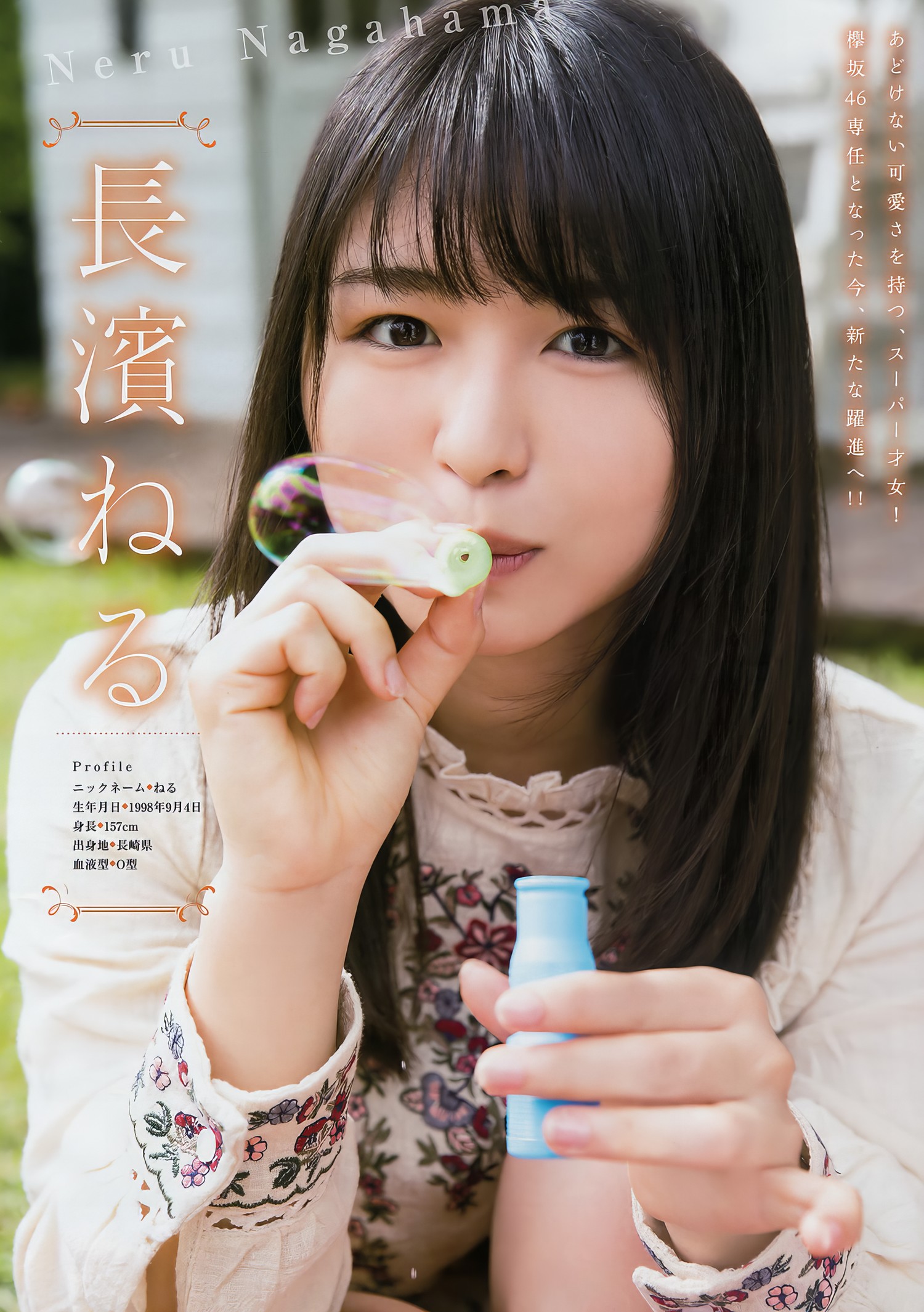 菅井友香・長濱ねる, Young Magazine 2017 No.47 (ヤングマガジン 2017年47号) [7P]